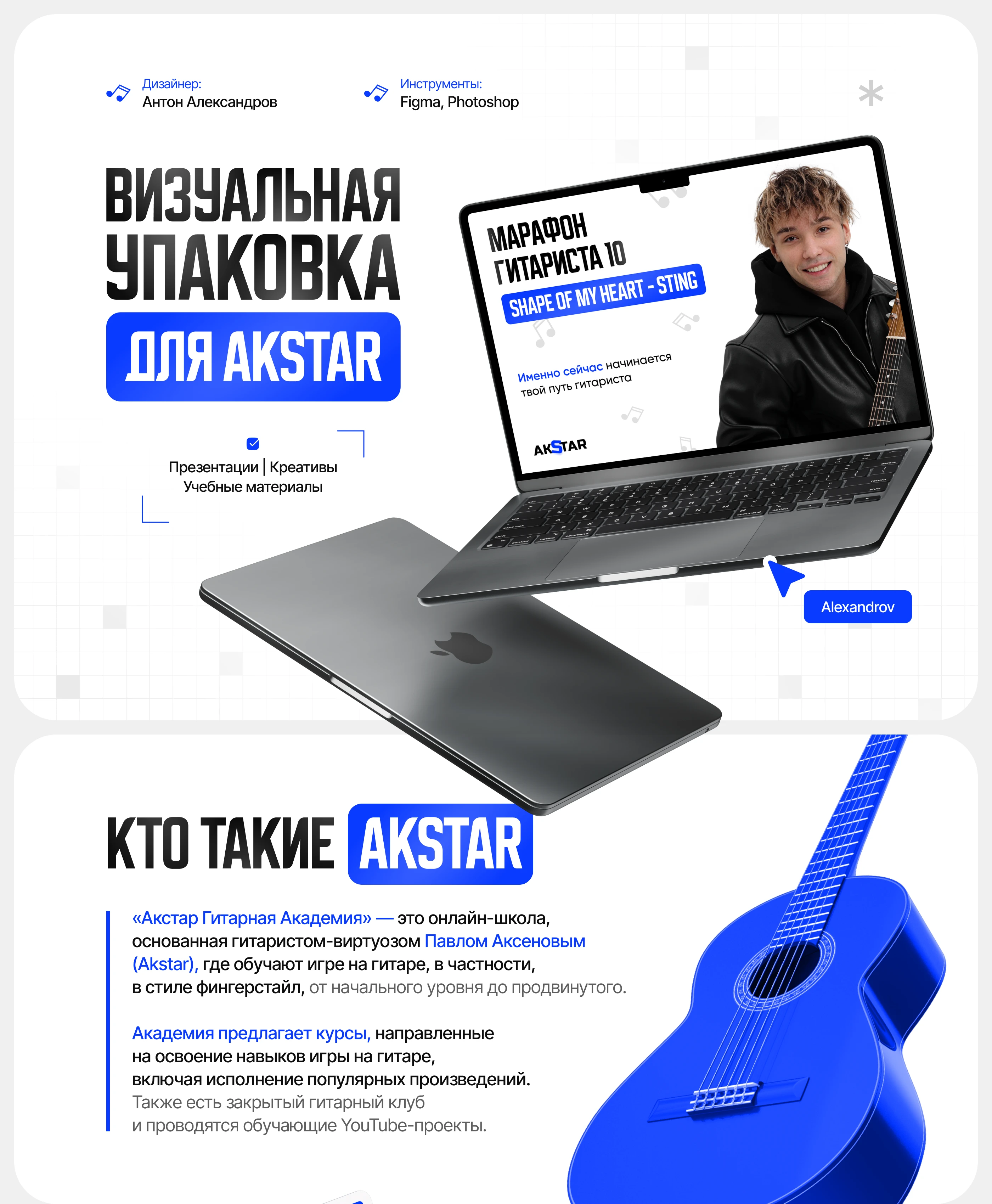 Визуальная упаковка AkStar / marketing design — Изображение №1 — Интерфейсы, Брендинг на Dprofile