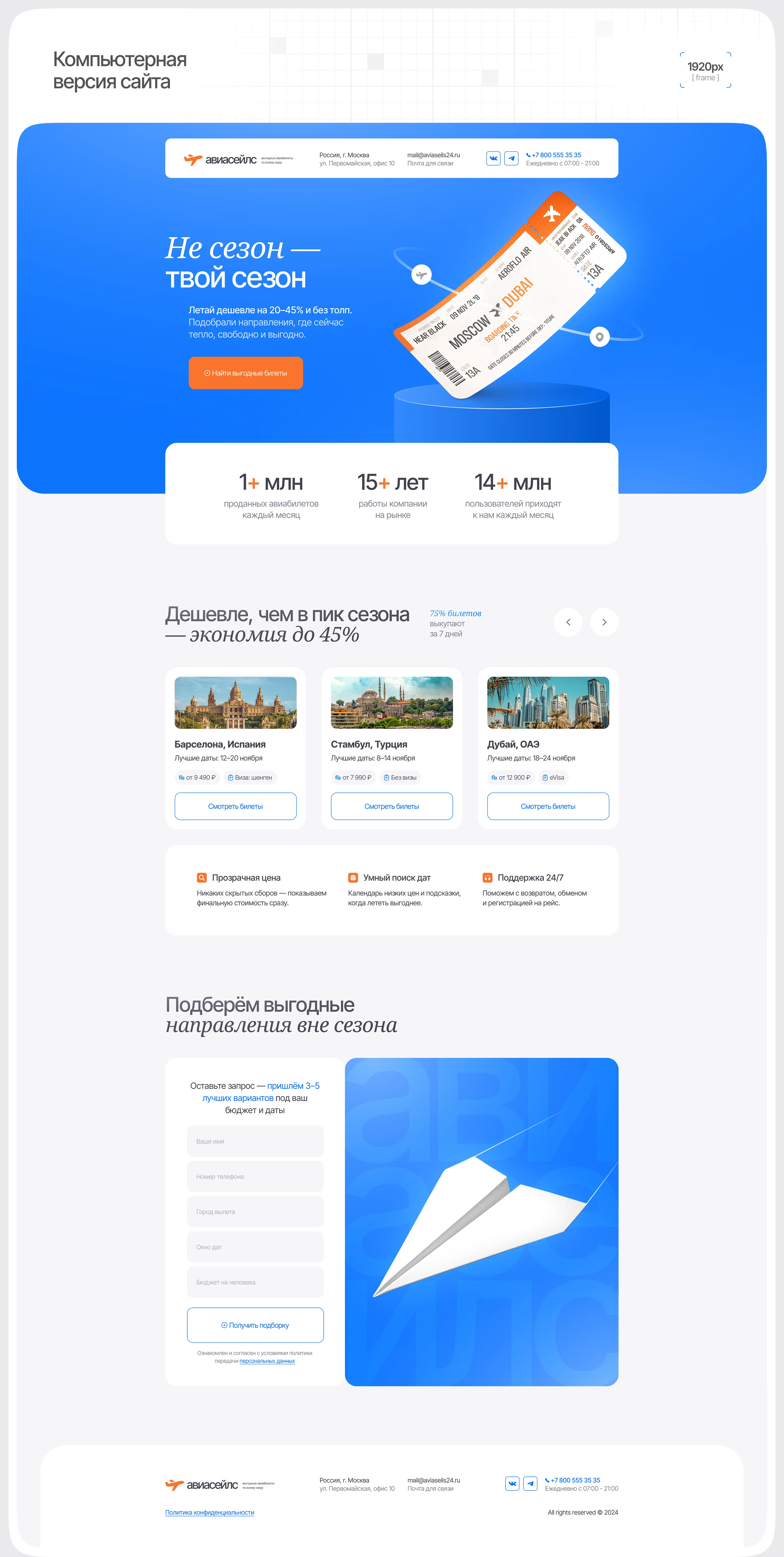 Лендинг для бизнеса. Авиаперевозки, авиакомпания. — Изображение №3 — Интерфейсы на Dprofile