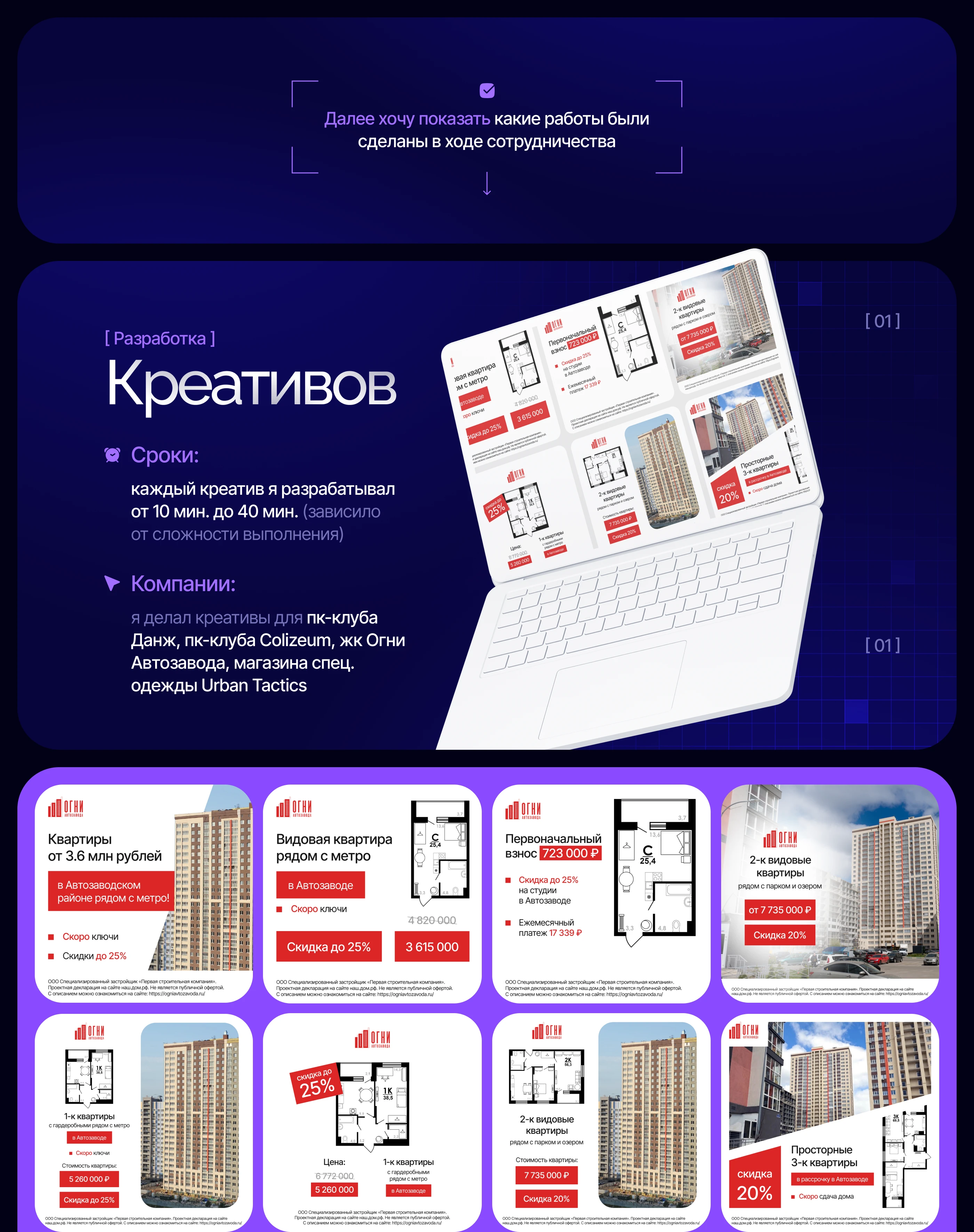 Рекламные креативы | Media social banners — Изображение №3 — Маркетинг на Dprofile