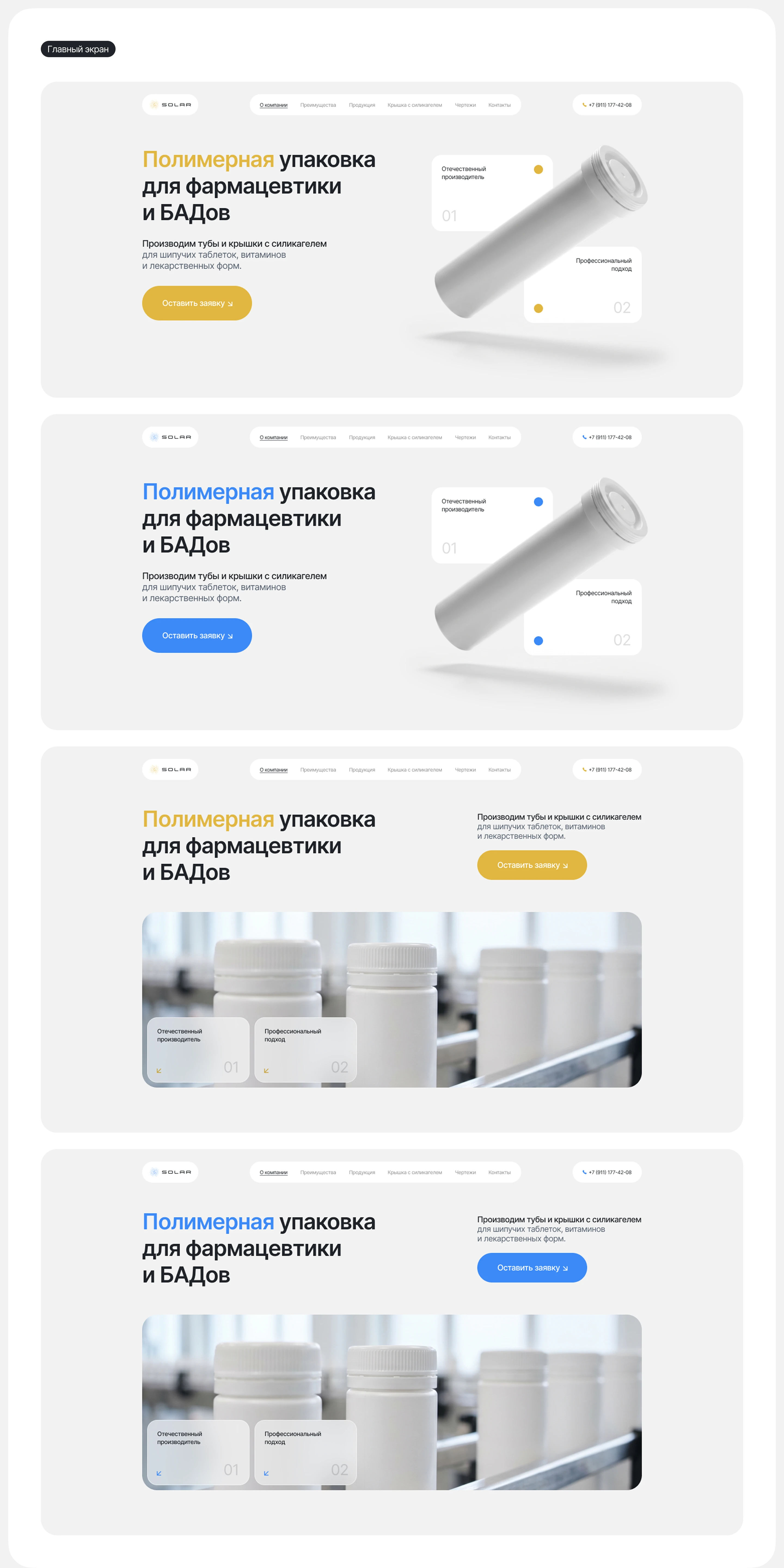 Лендинг для производства полимерной упаковки — Изображение №4 — Интерфейсы на Dprofile