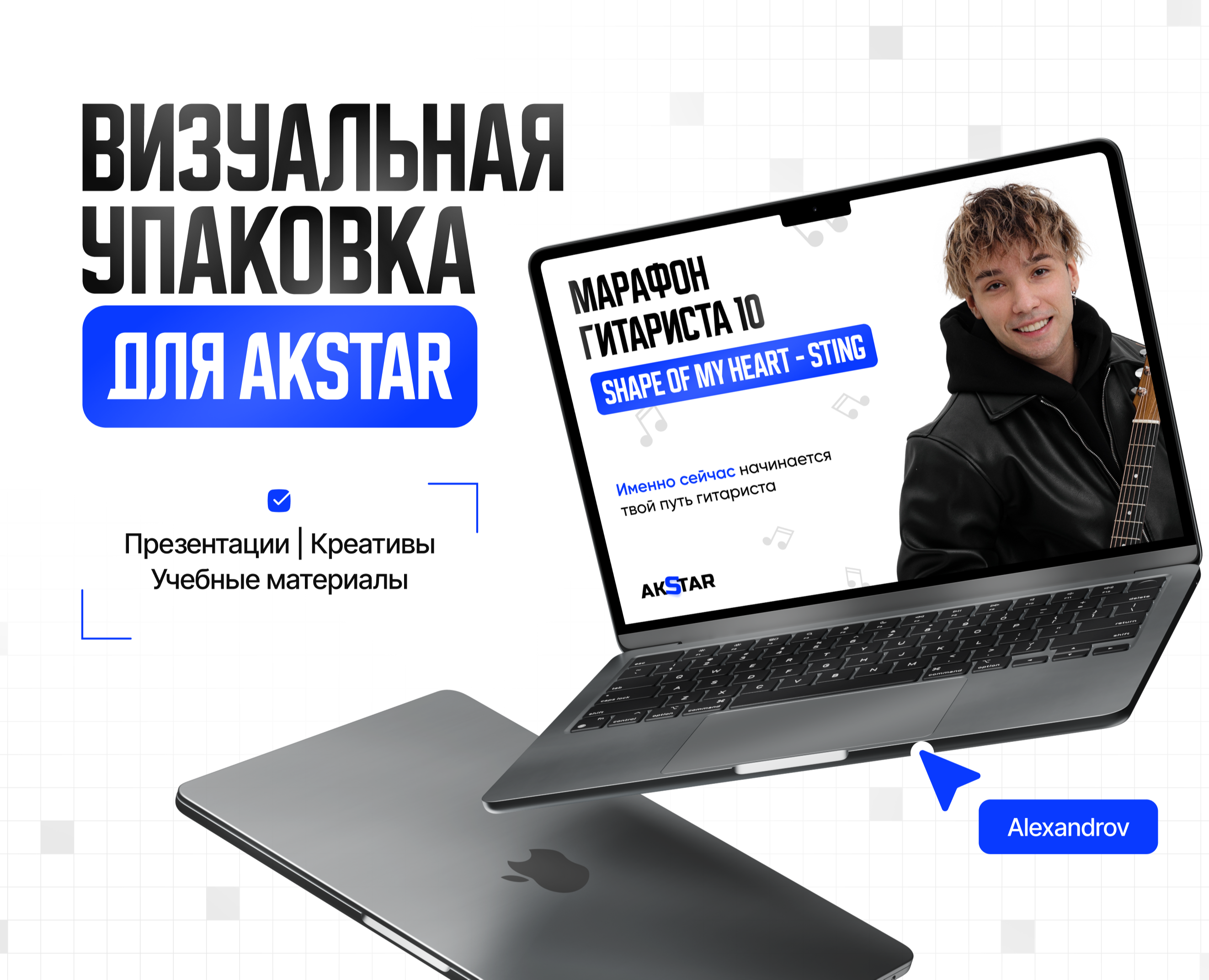 Визуальная упаковка AkStar / marketing design — Интерфейсы, Брендинг на Dprofile
