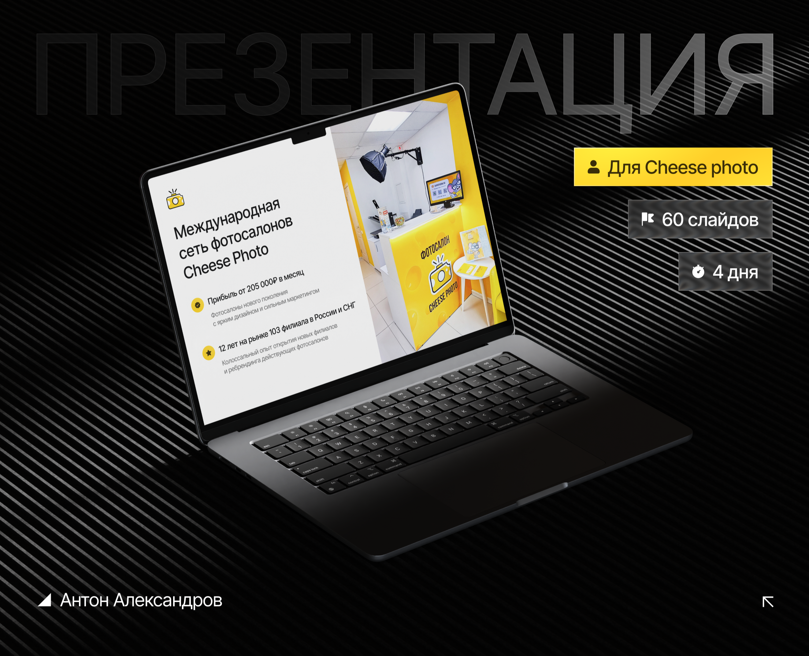 Презентация для франшизы фотосалонов — Интерфейсы, Маркетинг на Dprofile