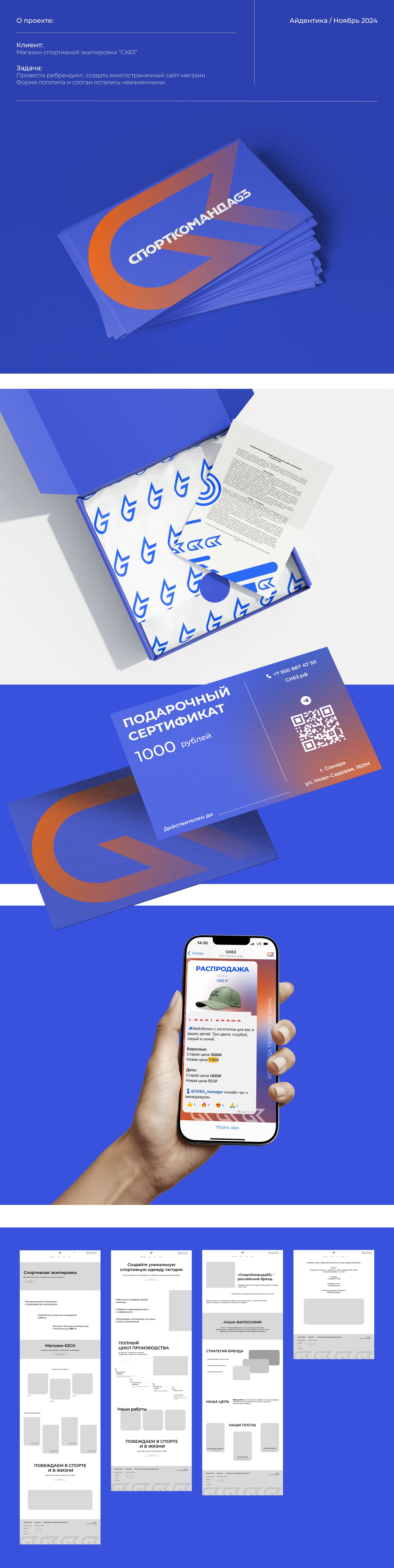 СК63 — Изображение №1 — Брендинг на Dprofile