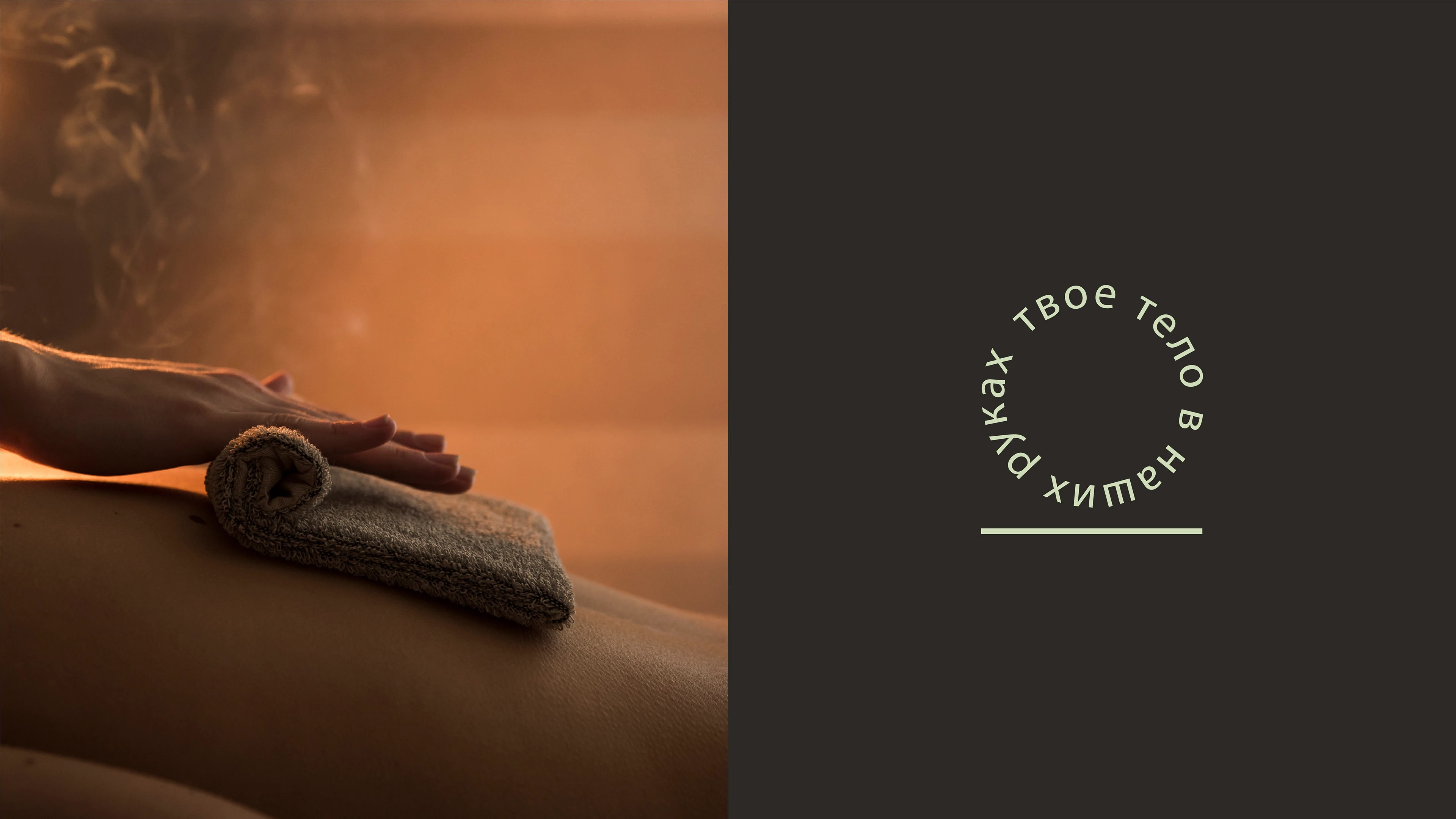 Фирменный стиль для спа-салона в Новосибирске. — Изображение №4 — Брендинг на Dprofile