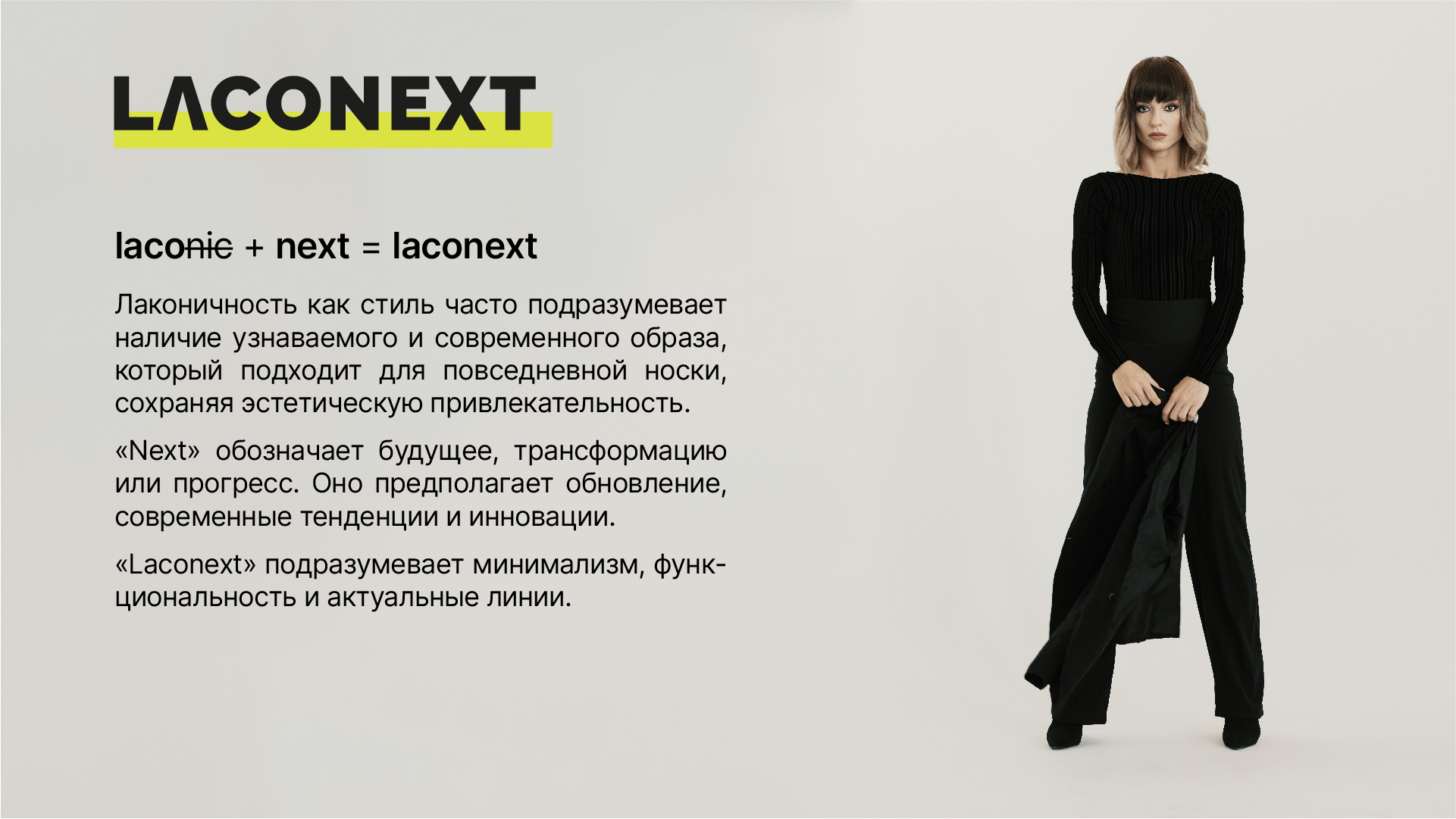 Фирменный стиль. Нейминг для бренда одежды Laconext. — Изображение №2 — Брендинг на Dprofile