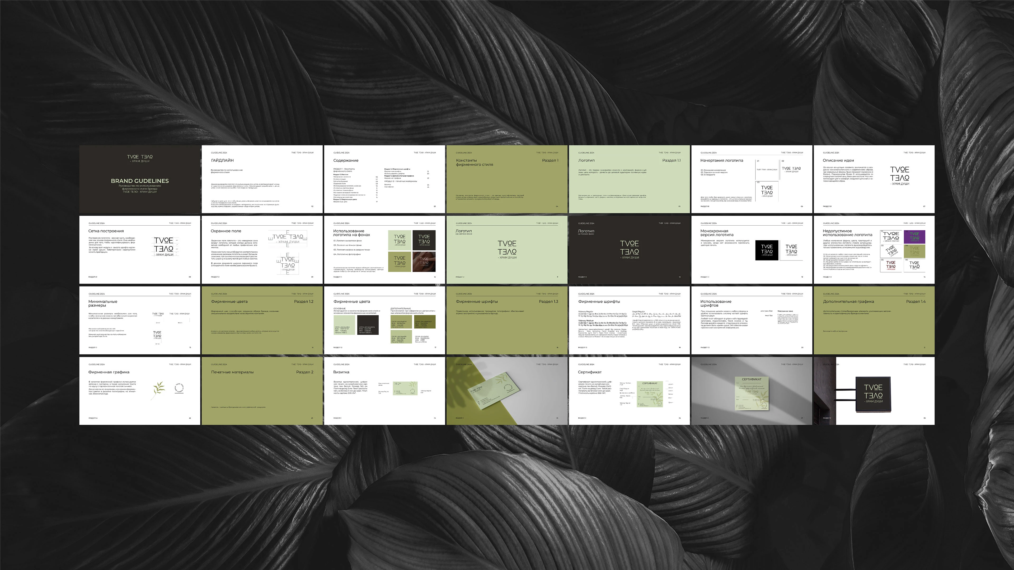 Фирменный стиль для спа-салона в Новосибирске. — Изображение №14 — Брендинг на Dprofile