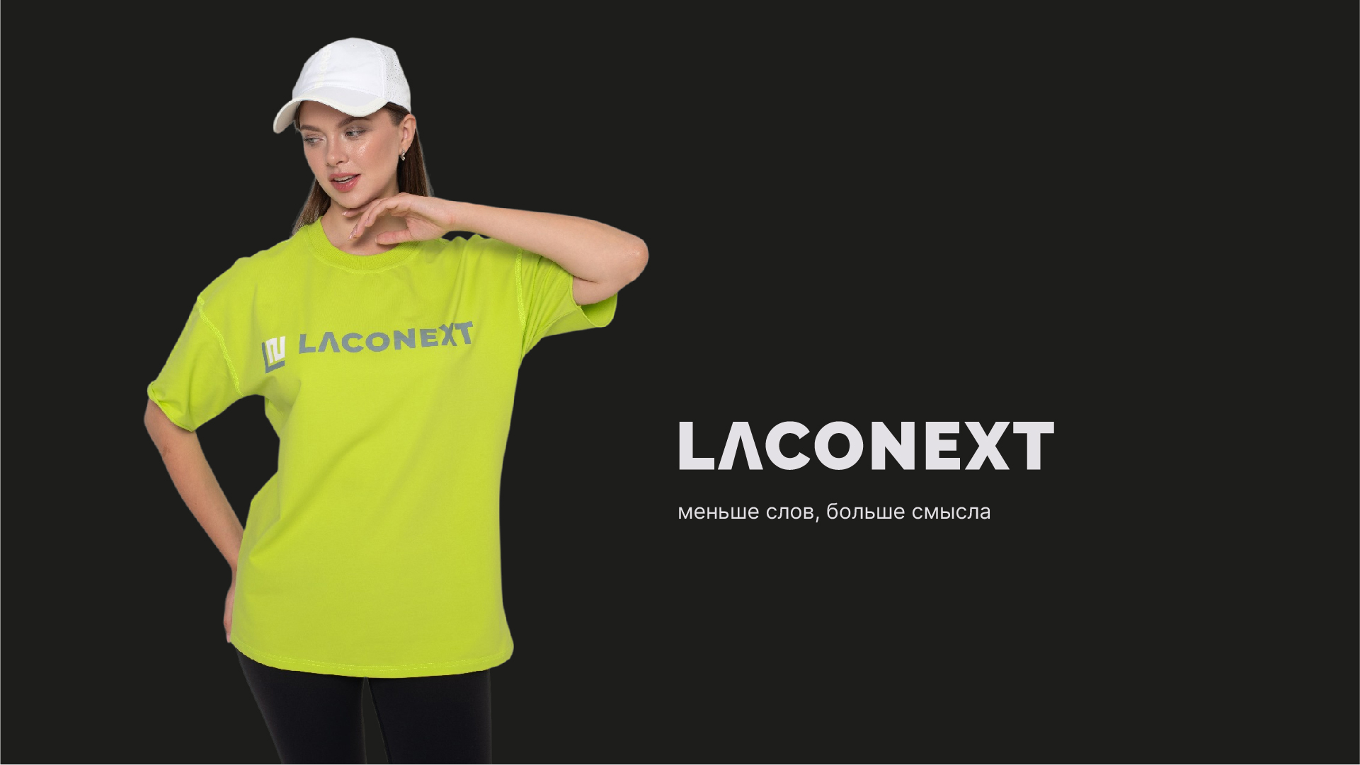 Фирменный стиль. Нейминг для бренда одежды Laconext. — Изображение №7 — Брендинг на Dprofile