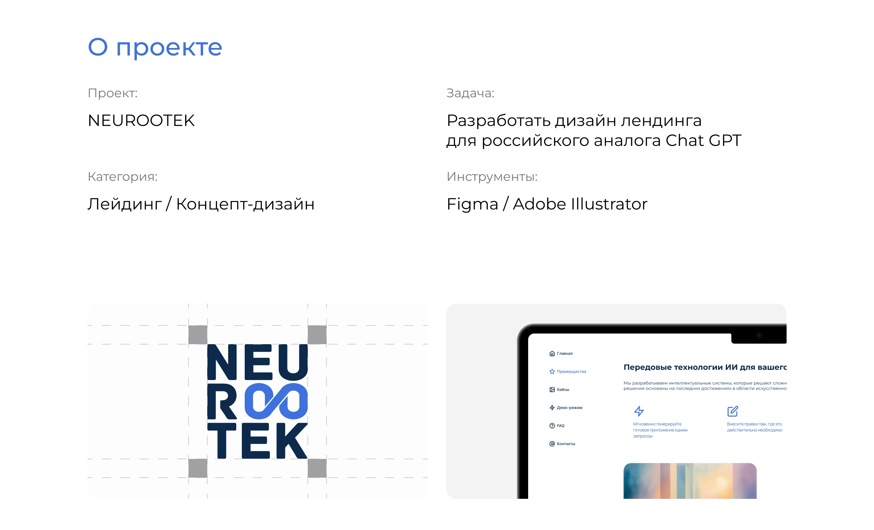 Концепт–дизайн лендинга NEUROOTEK — Изображение №2 — Интерфейсы на Dprofile