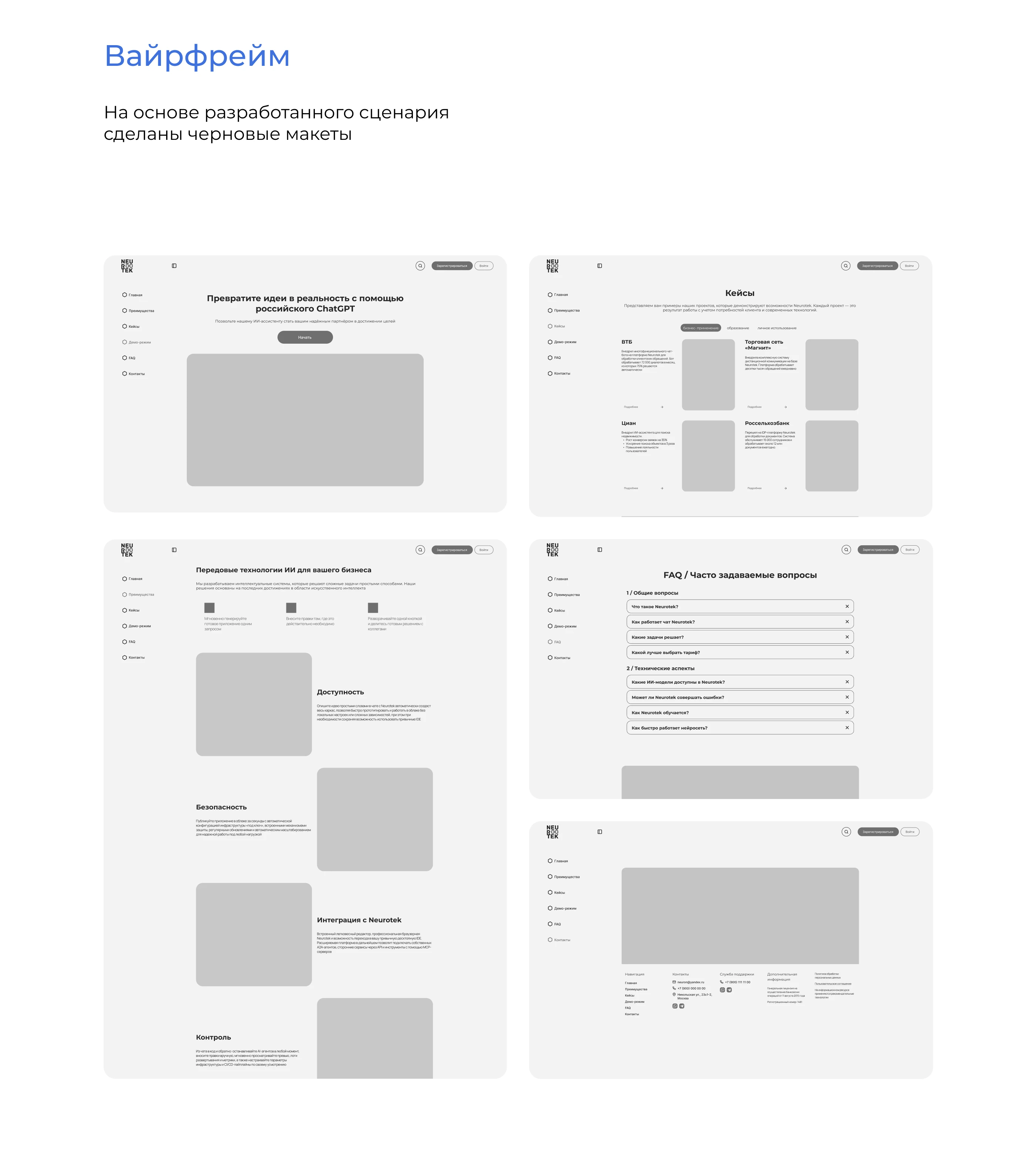 Концепт–дизайн лендинга NEUROOTEK — Изображение №7 — Интерфейсы на Dprofile