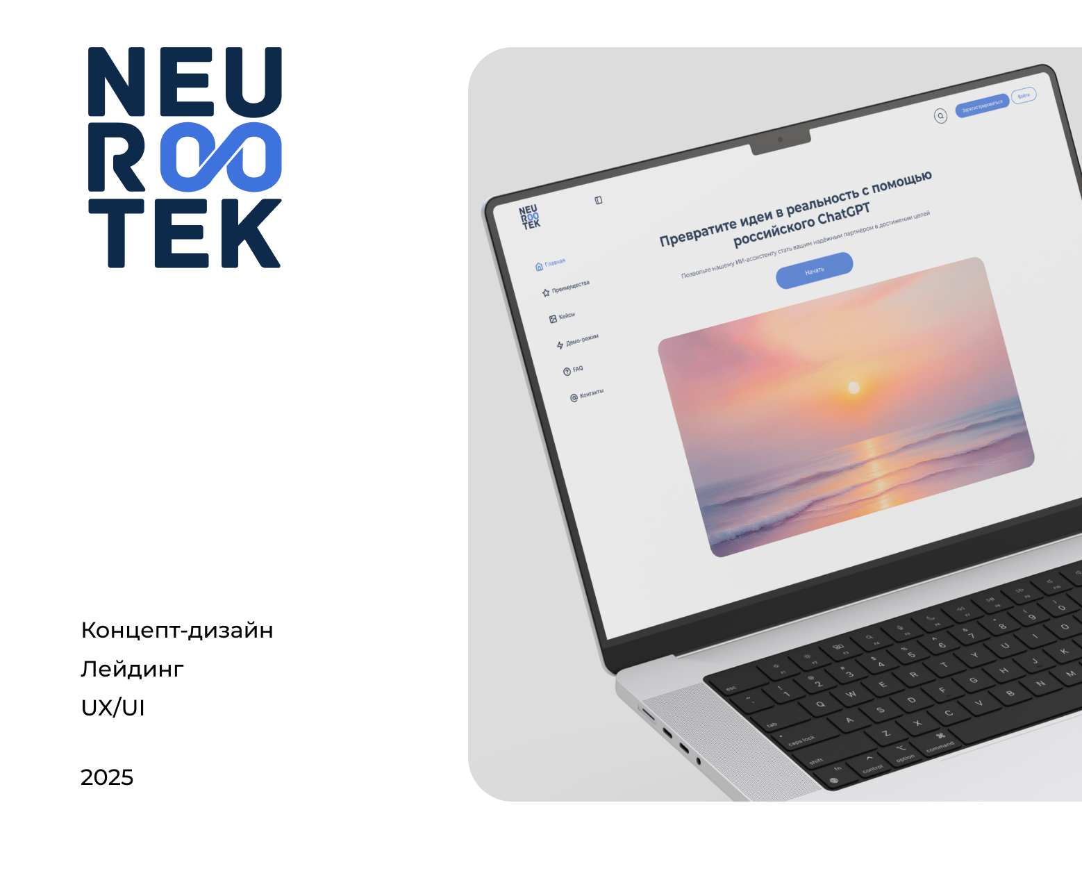 Концепт–дизайн лендинга NEUROOTEK — Интерфейсы на Dprofile
