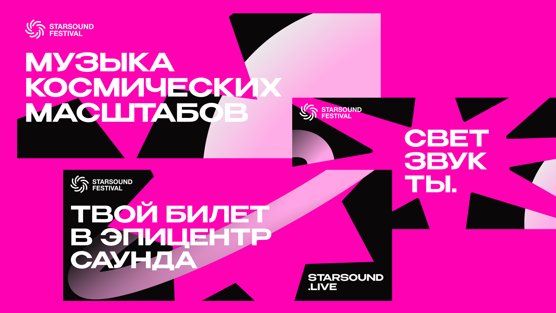 Starsound Festival — Изображение №6 — Брендинг, Графика на Dprofile
