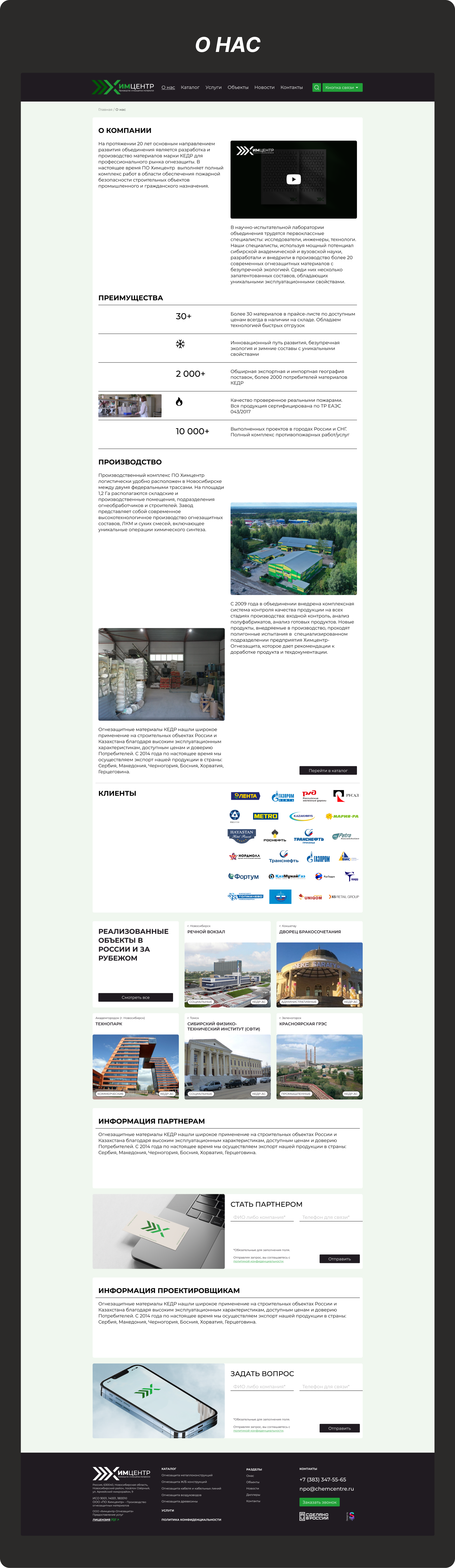 Химцентр - корпоративный сайт — Изображение №4 — Интерфейсы, Брендинг на Dprofile