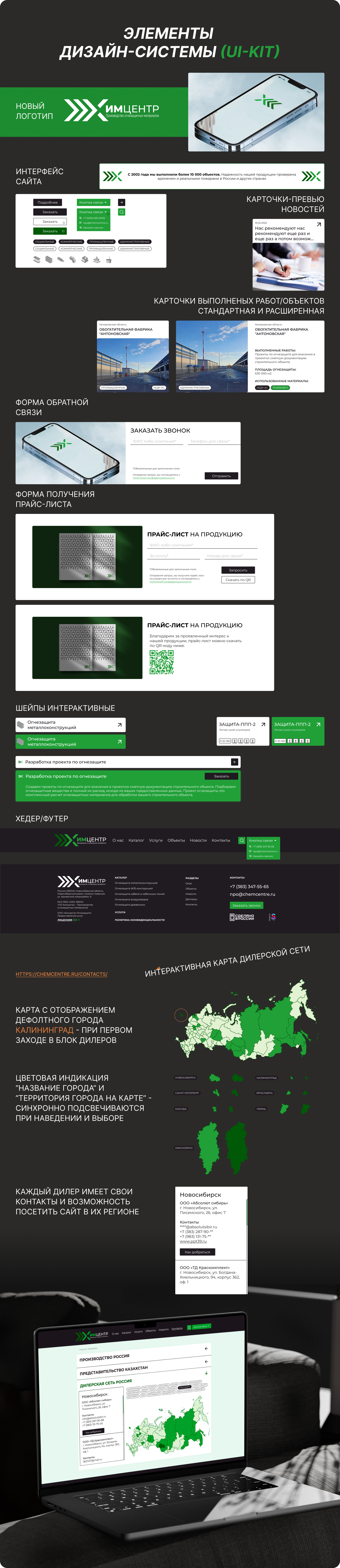 Химцентр - корпоративный сайт — Изображение №2 — Интерфейсы, Брендинг на Dprofile