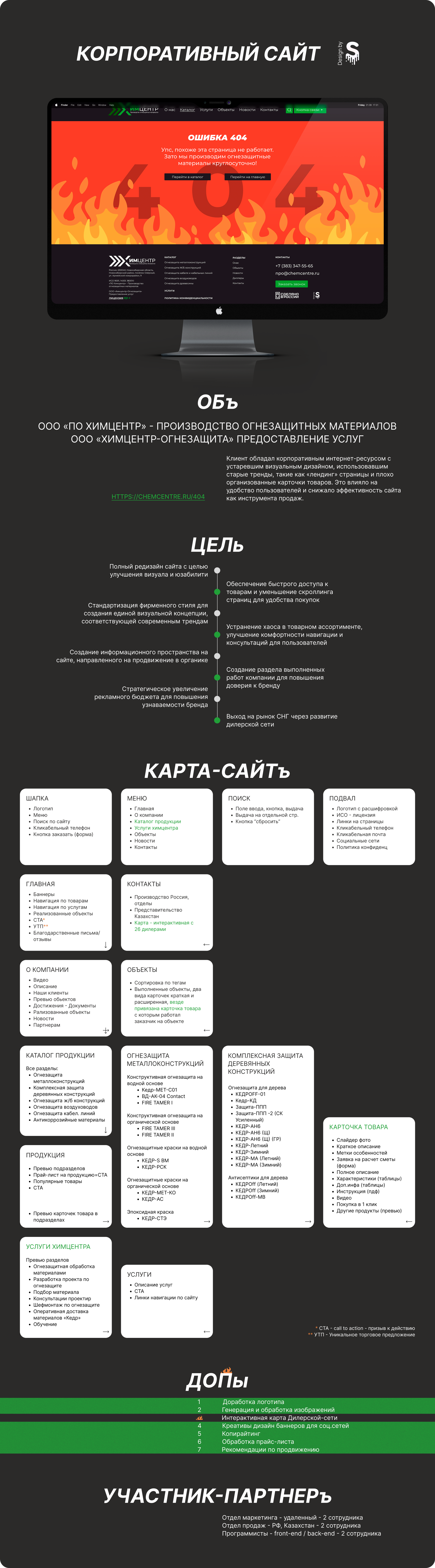 Химцентр - корпоративный сайт — Изображение №1 — Интерфейсы, Брендинг на Dprofile