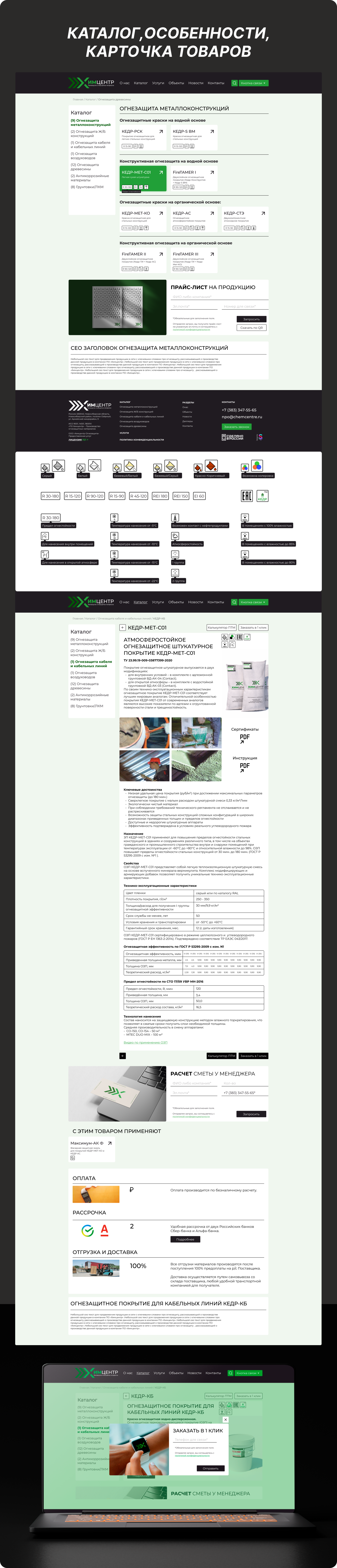 Химцентр - корпоративный сайт — Изображение №5 — Интерфейсы, Брендинг на Dprofile