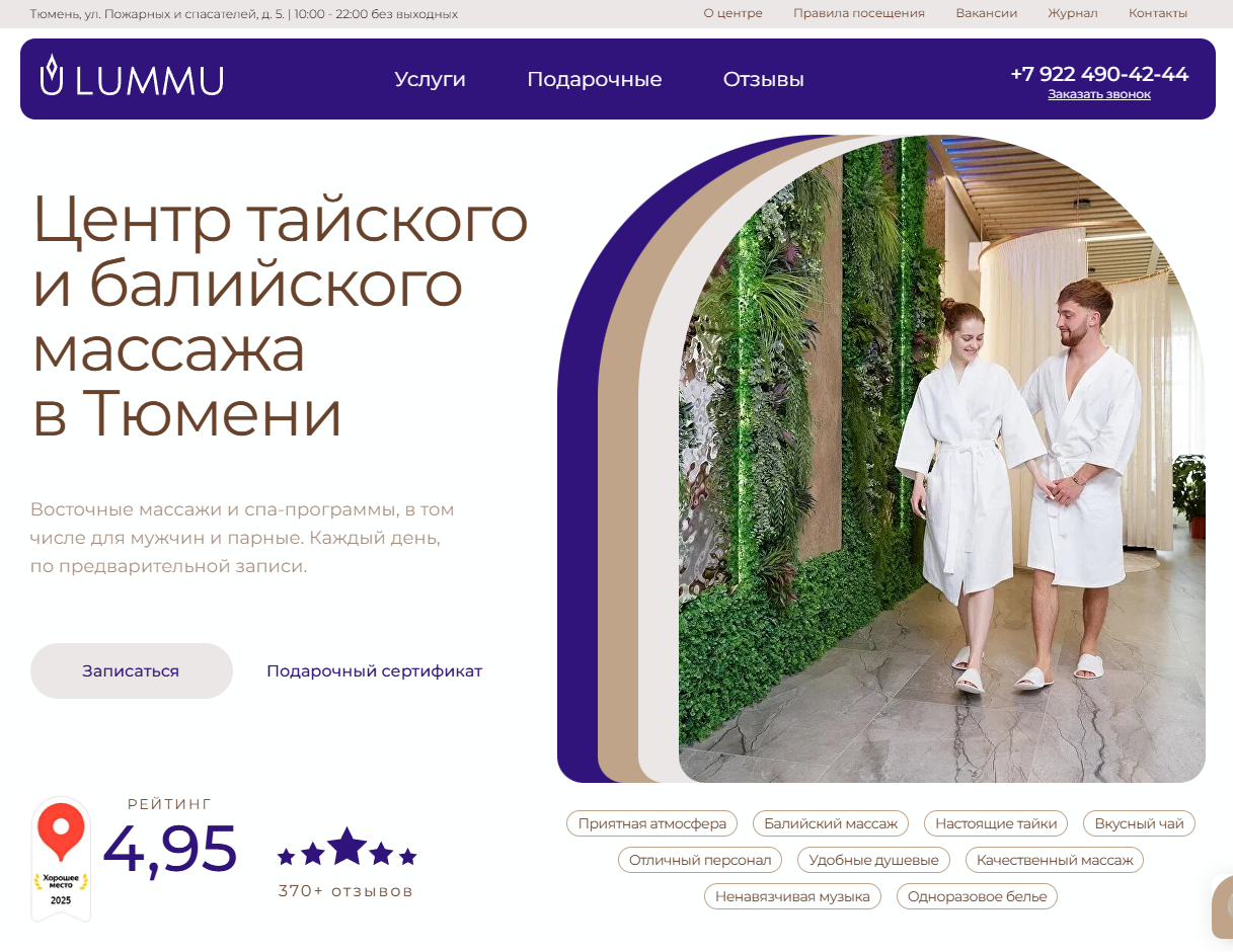 Редизайн сайта спа-центра в Тюмени — Изображение №8 — Интерфейсы на Dprofile