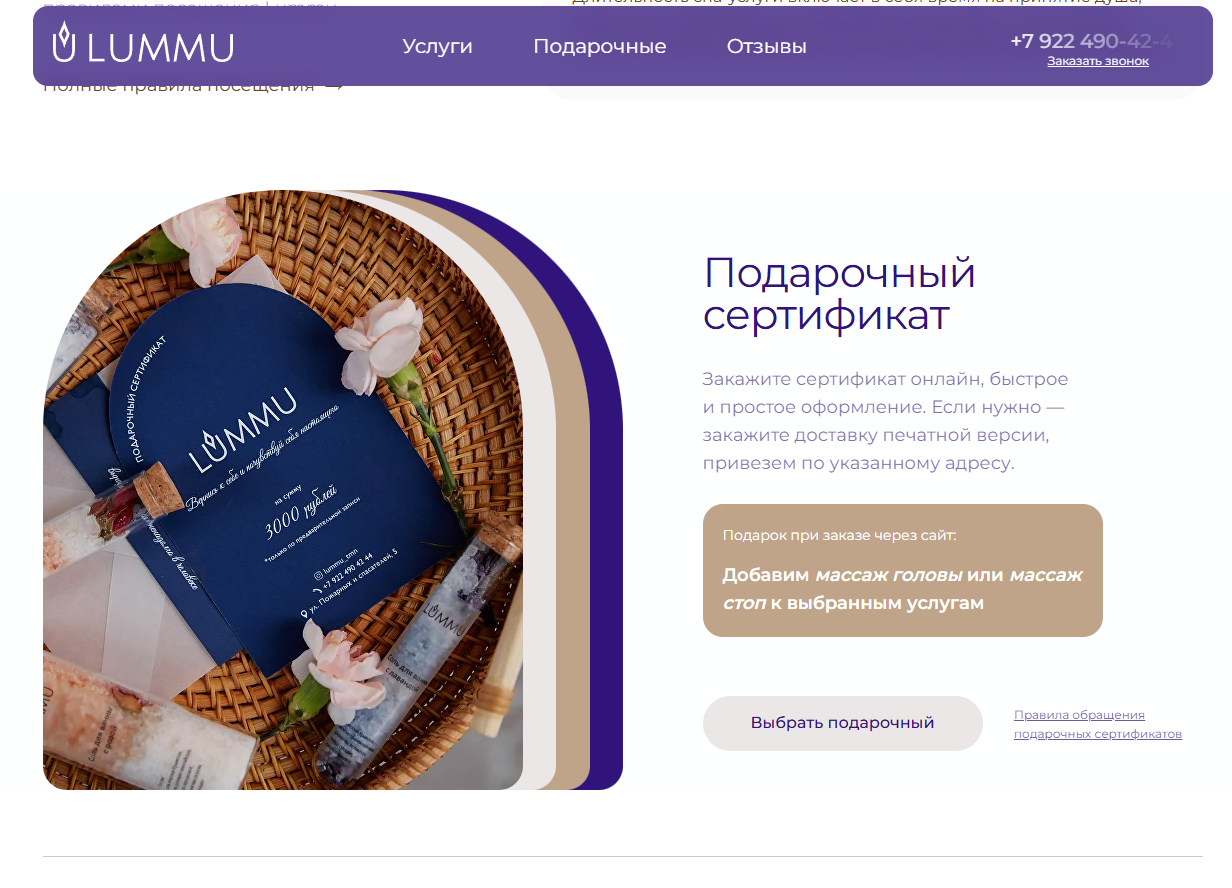 Редизайн сайта спа-центра в Тюмени — Изображение №9 — Интерфейсы на Dprofile