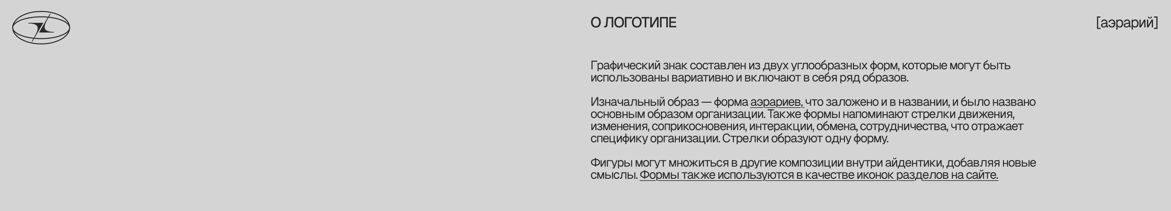 Аэрарий: сайт, логотип, айдентика — Изображение №5 — Интерфейсы, Брендинг на Dprofile
