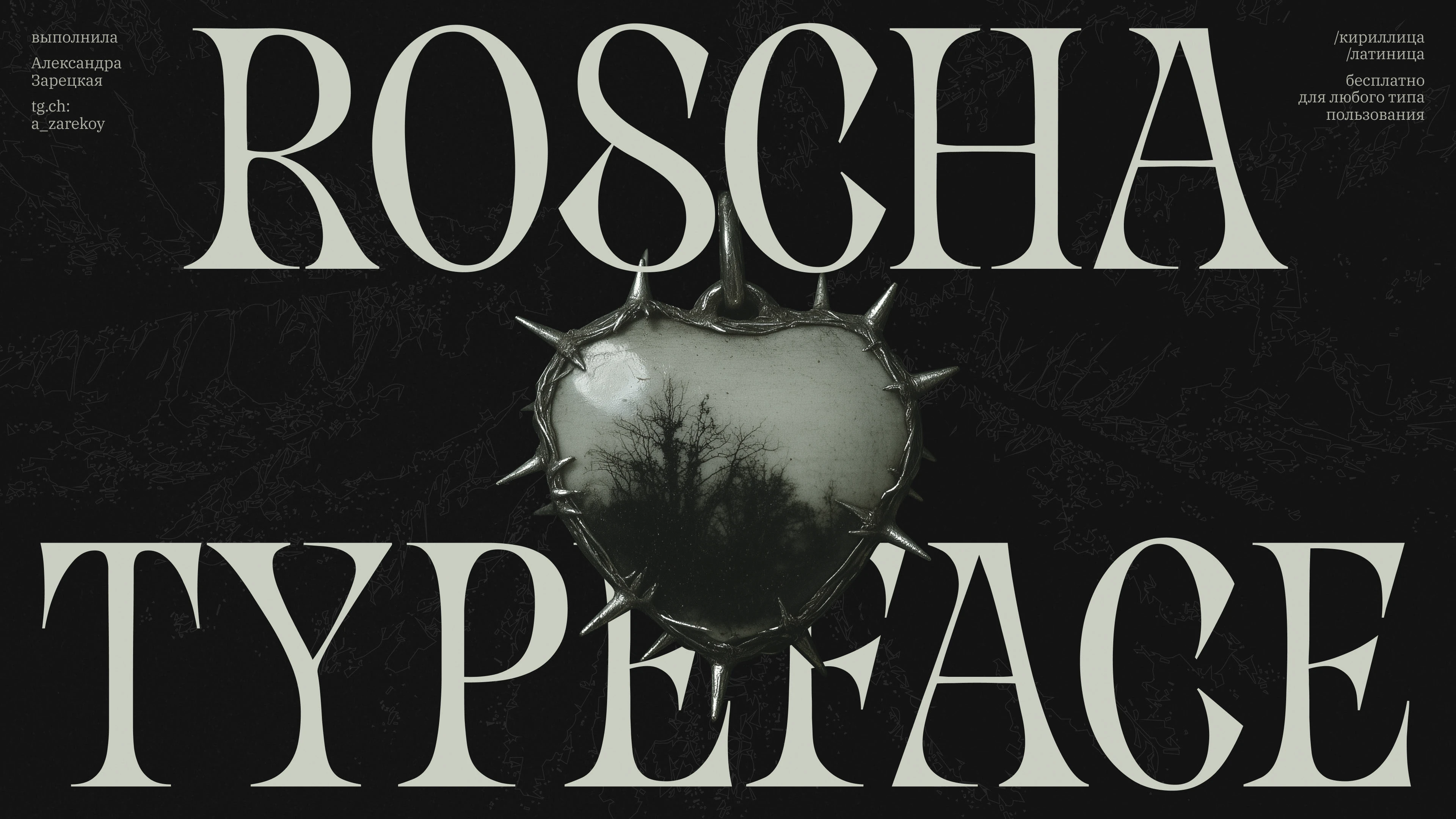 Roscha Font — Изображение №1 — Графика на Dprofile