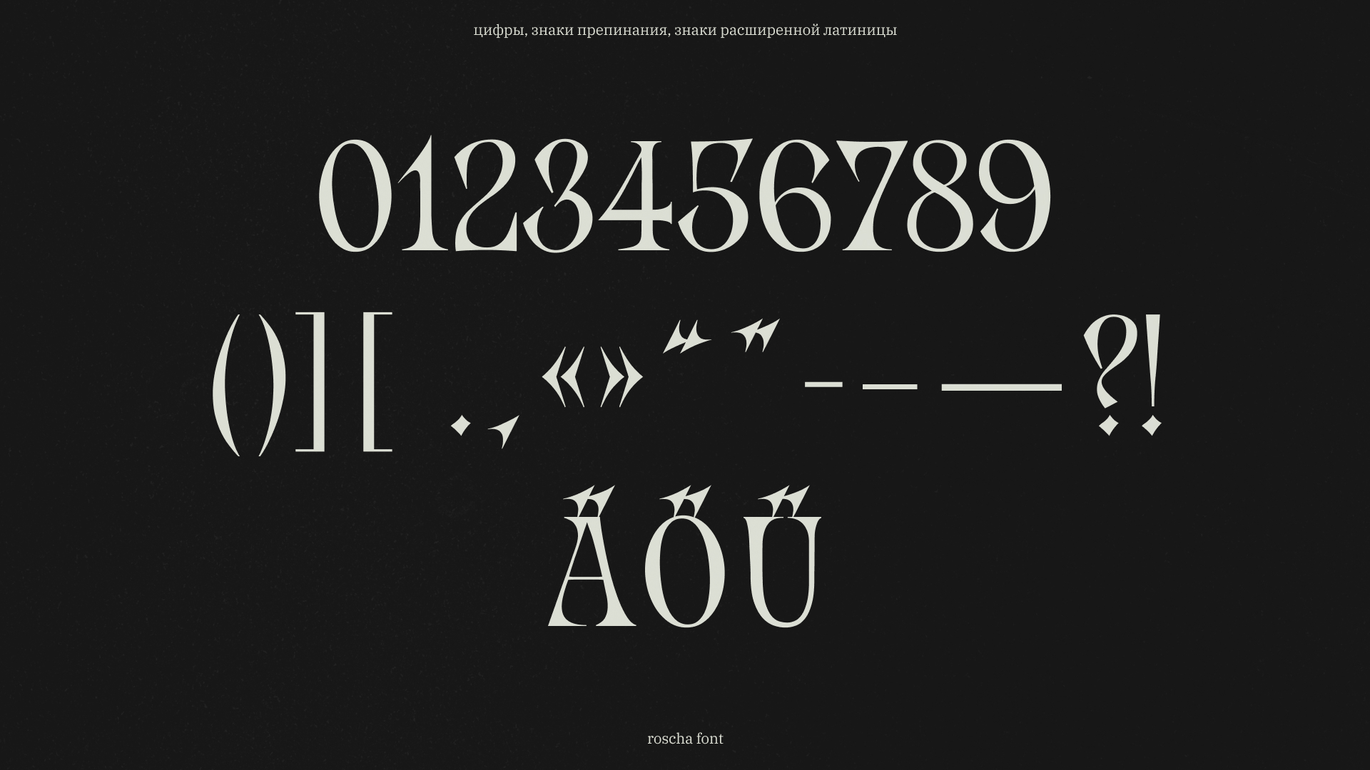 Roscha Font — Изображение №13 — Графика на Dprofile