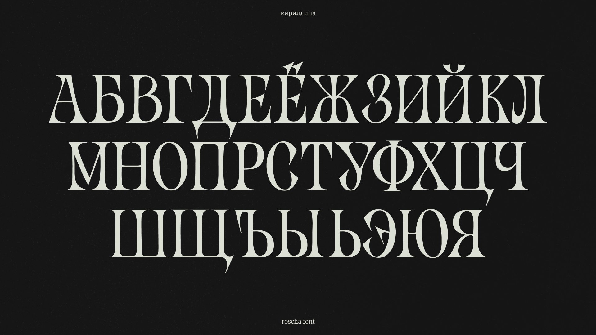 Roscha Font — Изображение №9 — Графика на Dprofile