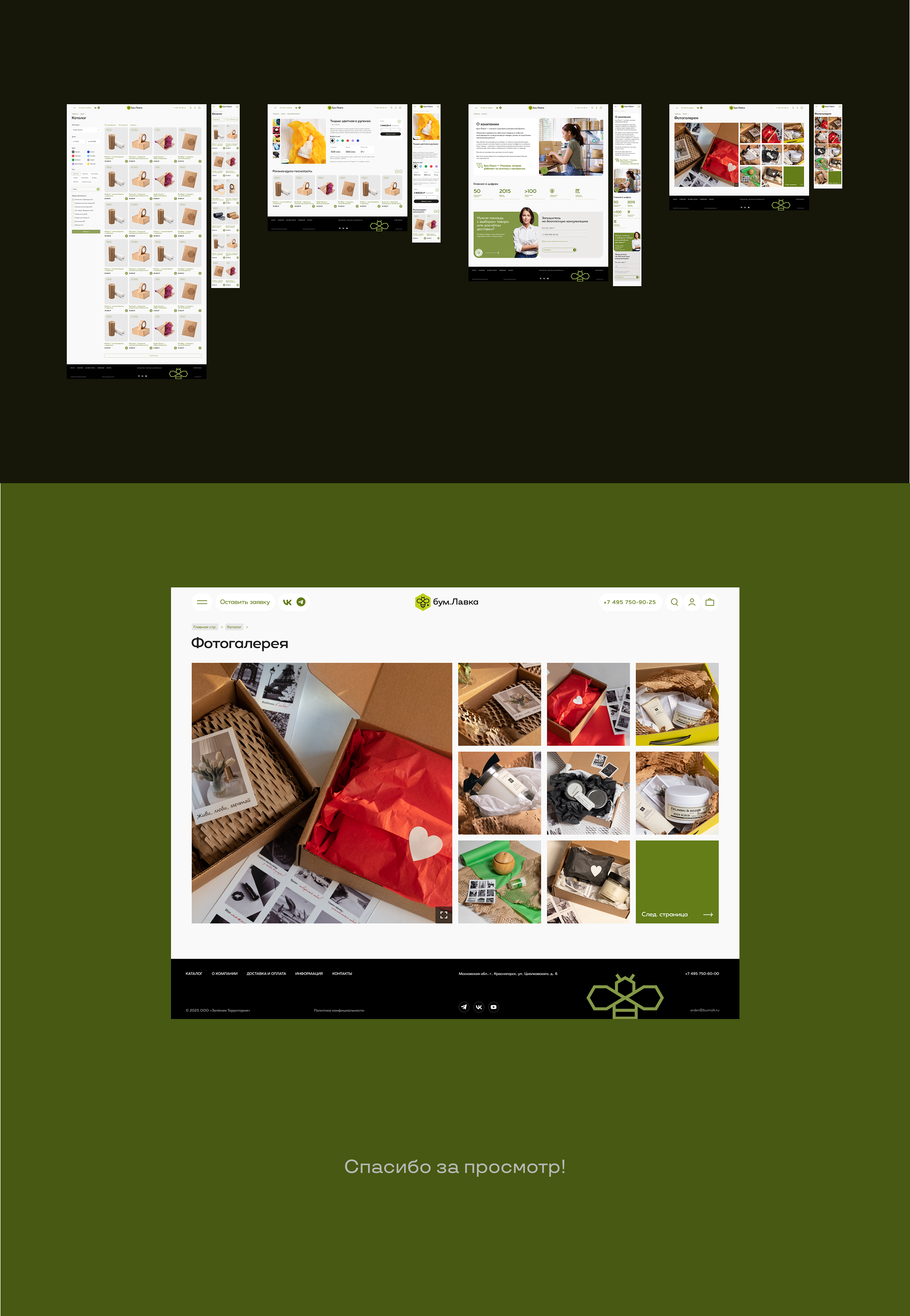 Бум.лавка — онлайн-магазина экологичной упаковки — Изображение №9 — Интерфейсы, Брендинг на Dprofile