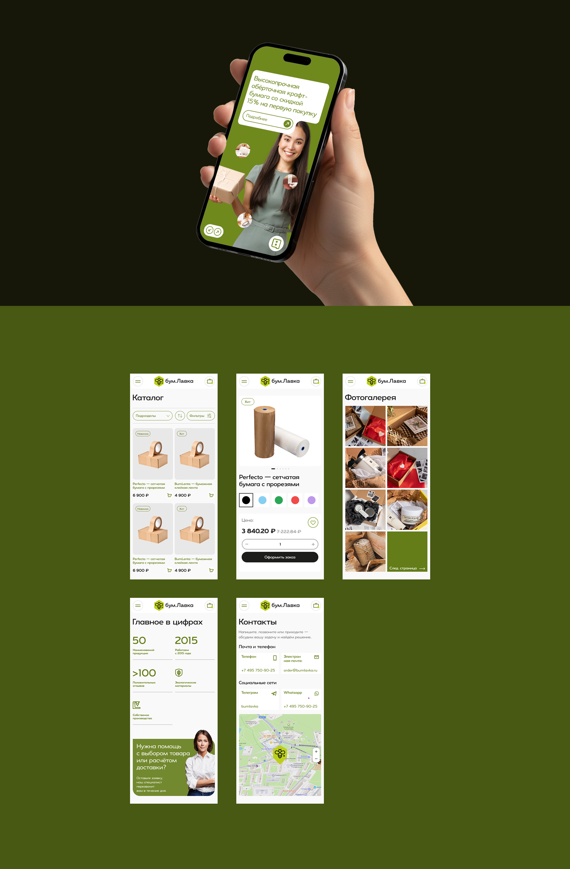 Бум.лавка — онлайн-магазина экологичной упаковки — Изображение №7 — Интерфейсы, Брендинг на Dprofile