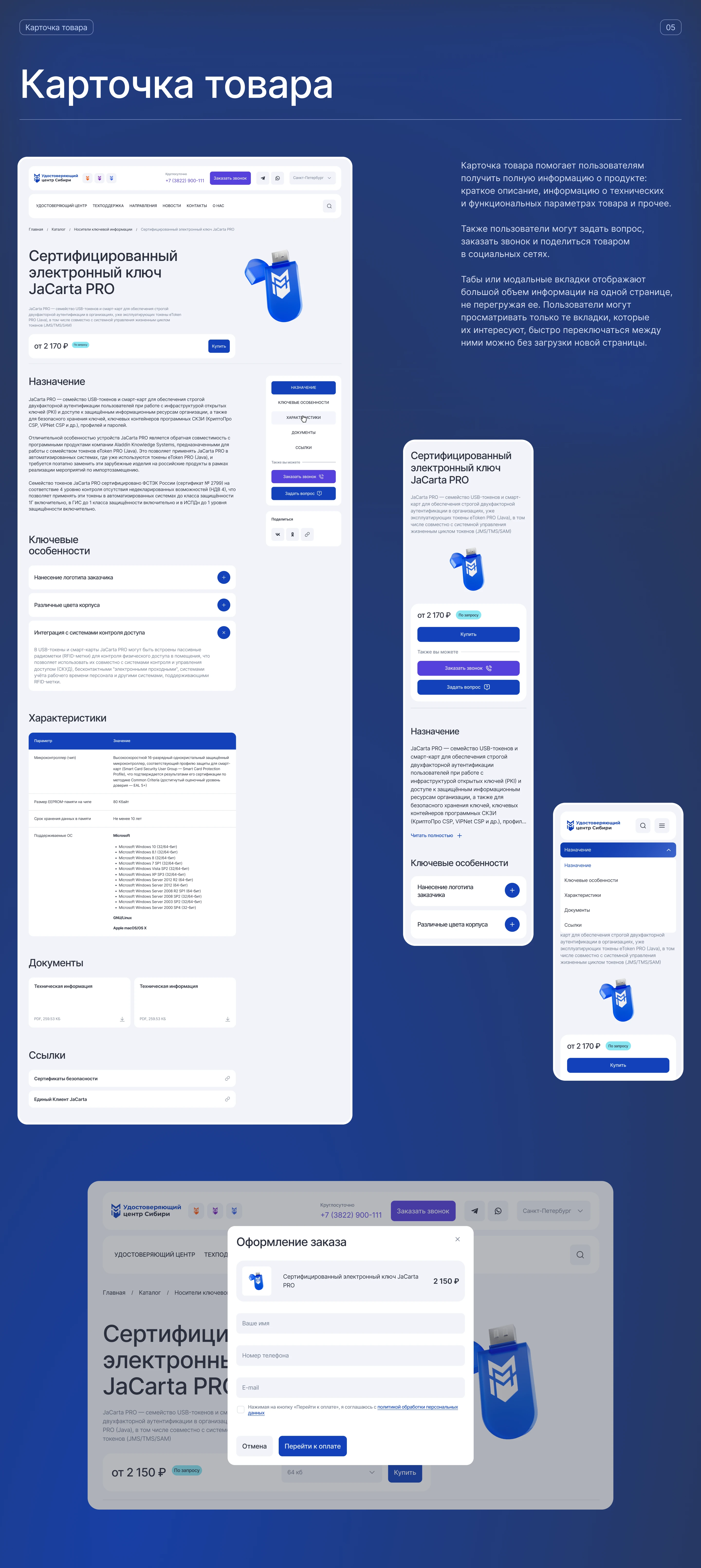 Удостоверяющий центр Сибири — Изображение №7 — Интерфейсы, Иллюстрация на Dprofile