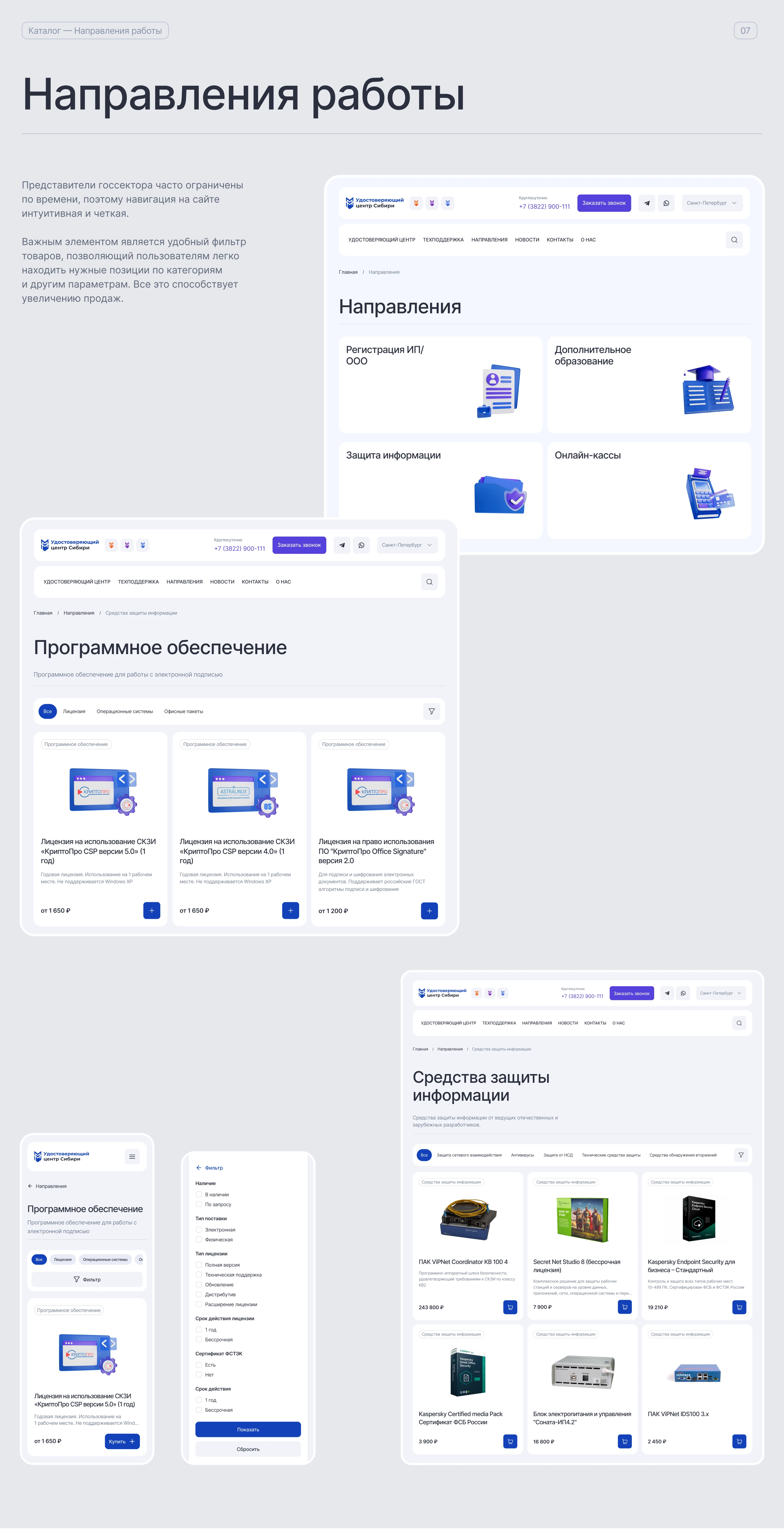 Удостоверяющий центр Сибири — Изображение №9 — Интерфейсы, Иллюстрация на Dprofile