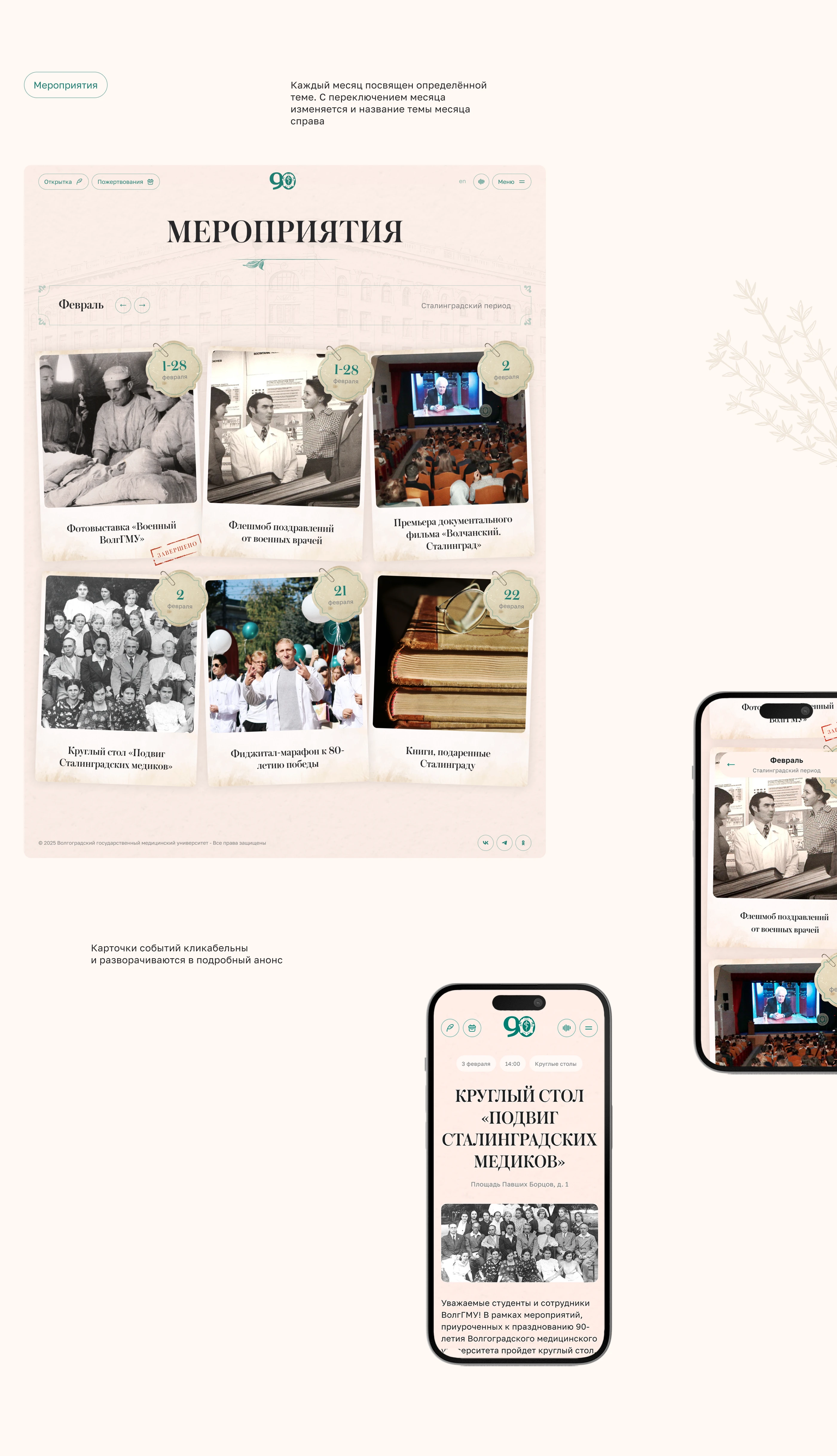 90 лет ВолгГМУ — Изображение №6 — Интерфейсы, 3D на Dprofile