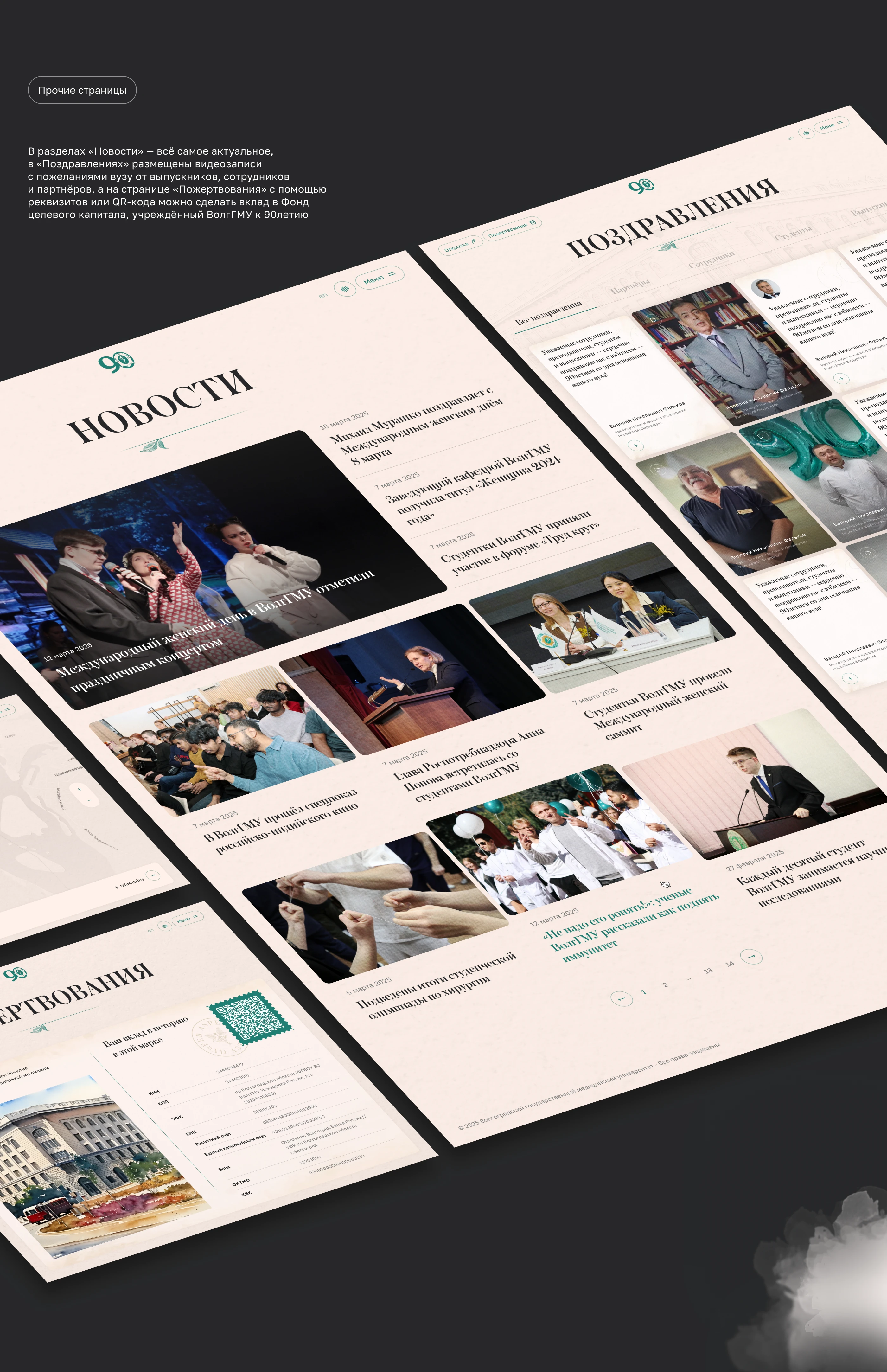 90 лет ВолгГМУ — Изображение №11 — Интерфейсы, 3D на Dprofile