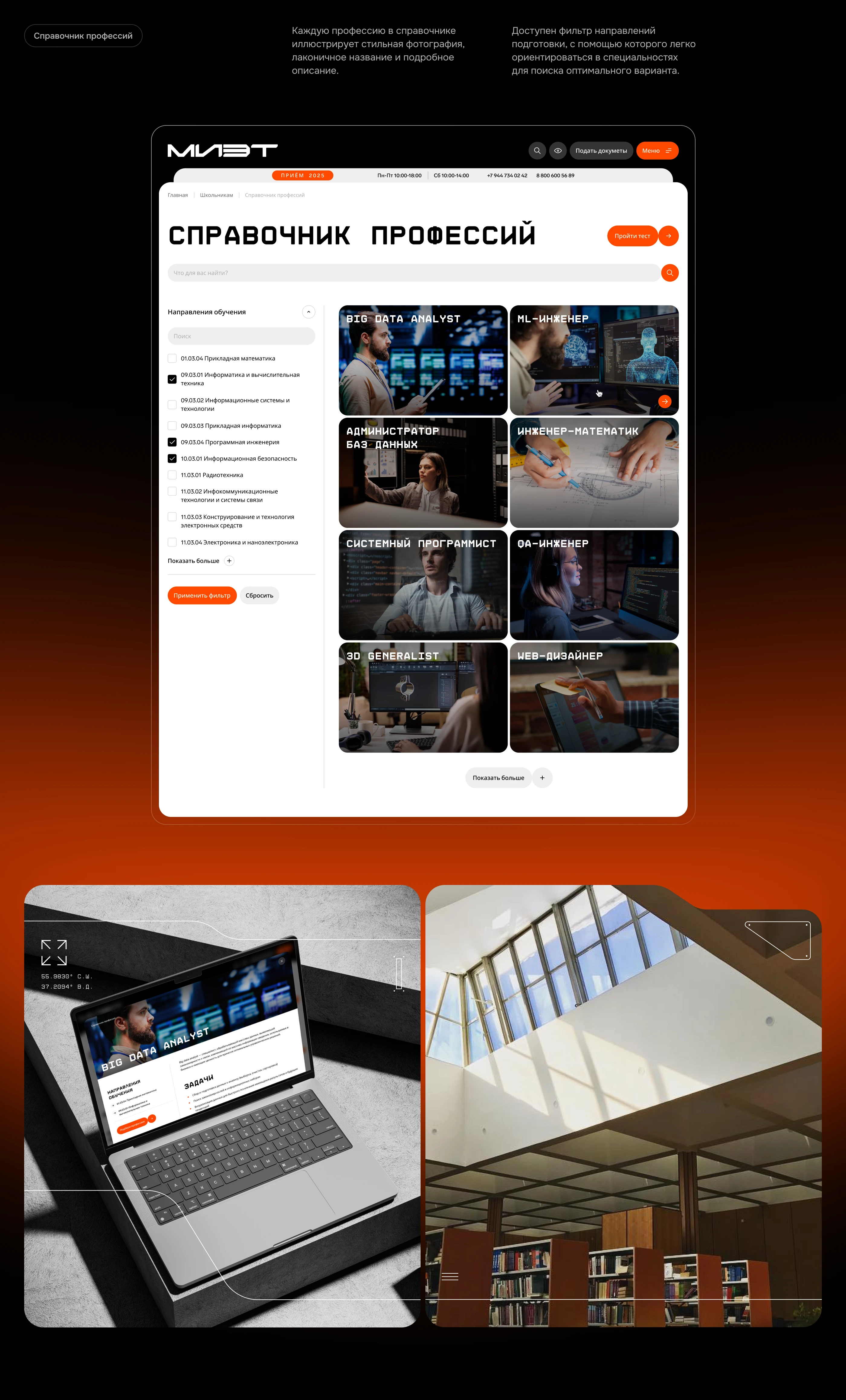 МИЭТ: Сайт абитуриента — Изображение №13 — Интерфейсы, Маркетинг на Dprofile