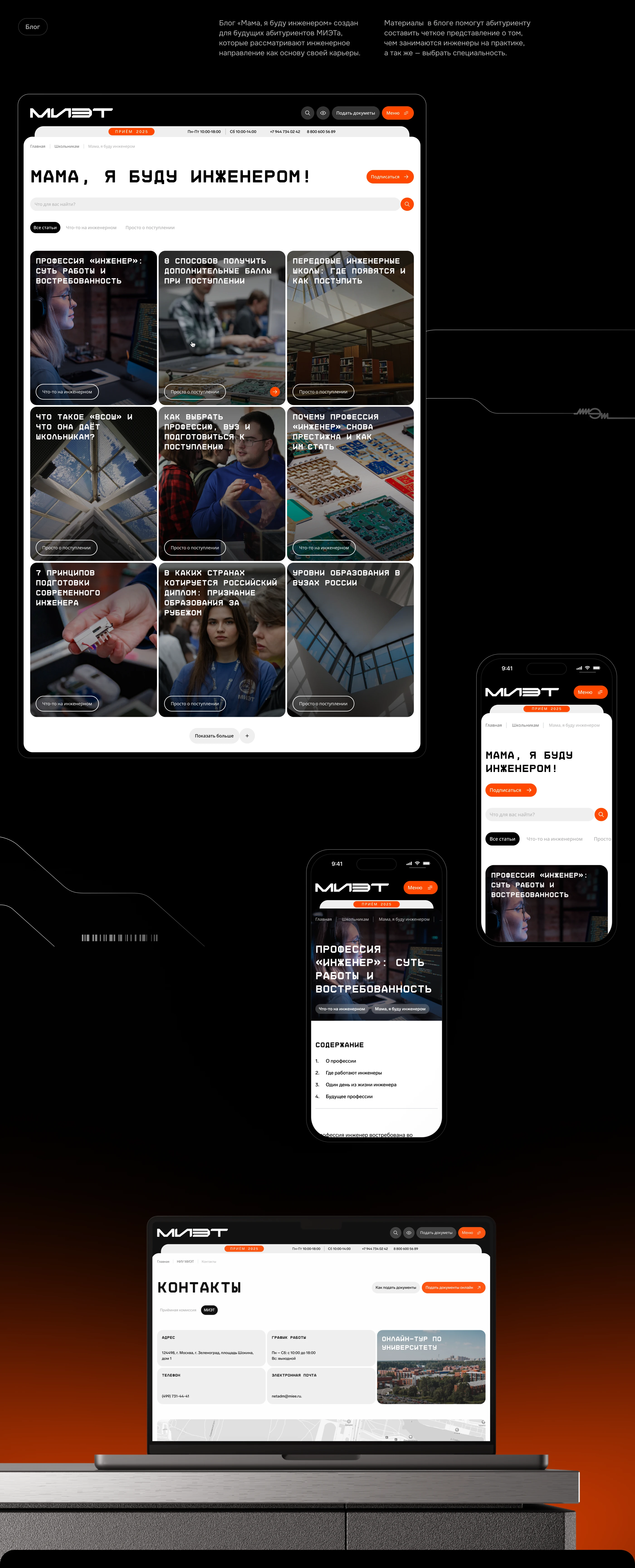 МИЭТ: Сайт абитуриента — Изображение №14 — Интерфейсы, Маркетинг на Dprofile