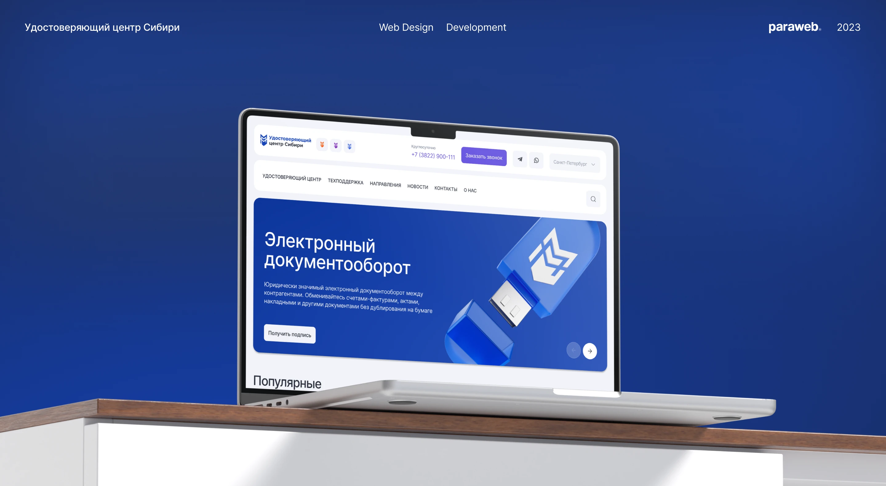 Удостоверяющий центр Сибири — Изображение №1 — Интерфейсы, Иллюстрация на Dprofile