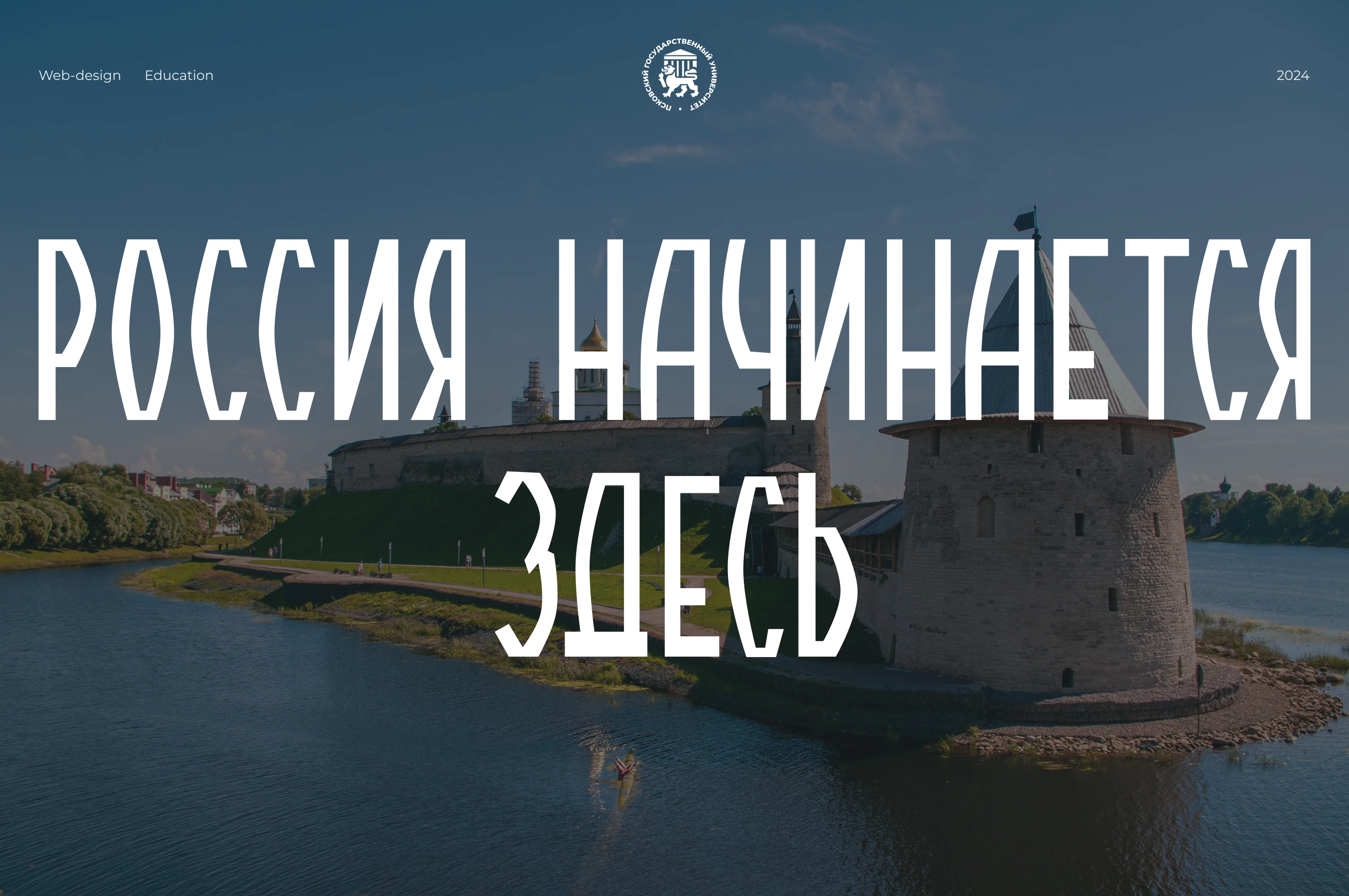 ПсковГУ: Основной сайт — Изображение №1 — Интерфейсы на Dprofile