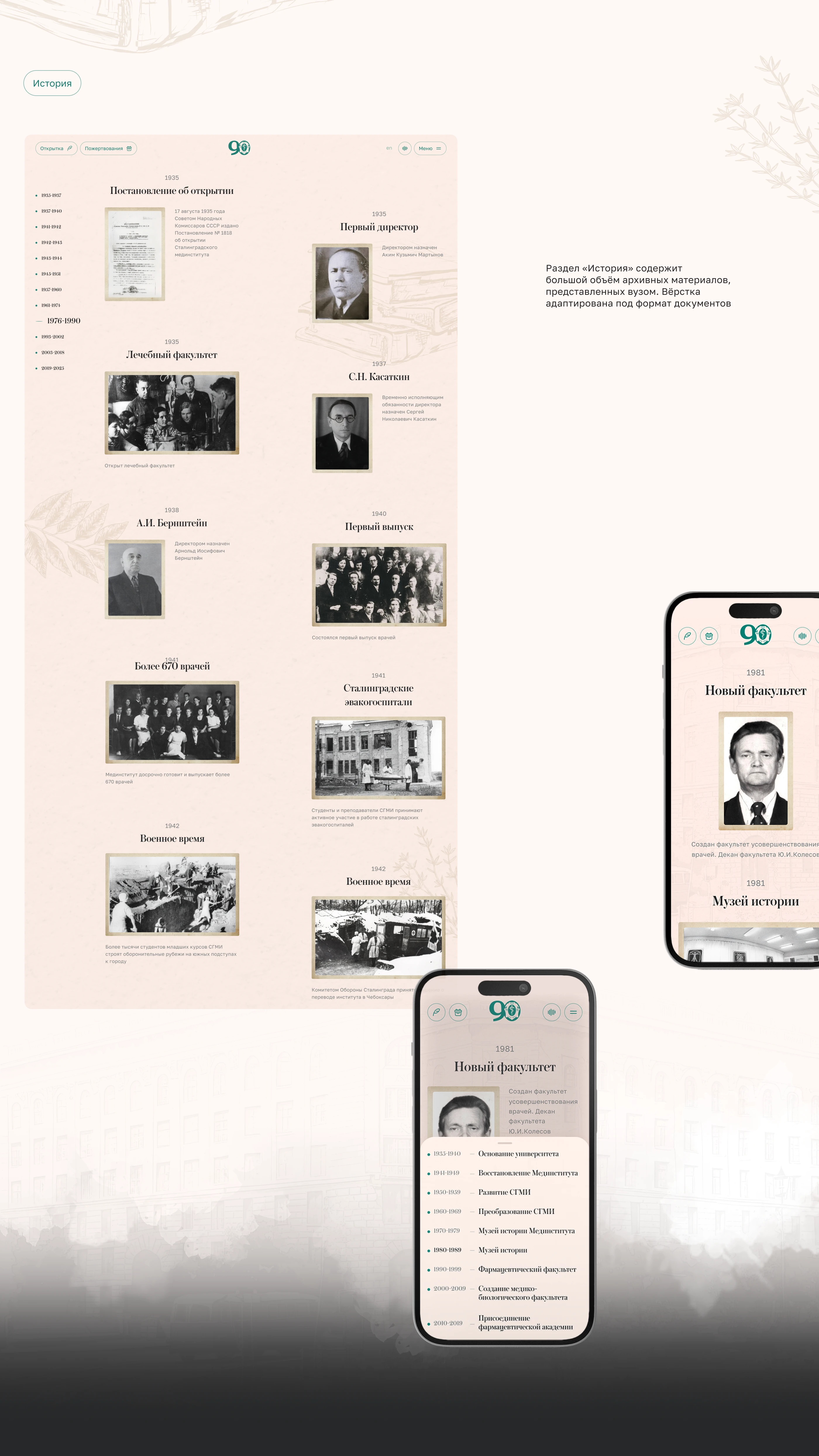 90 лет ВолгГМУ — Изображение №3 — Интерфейсы, 3D на Dprofile