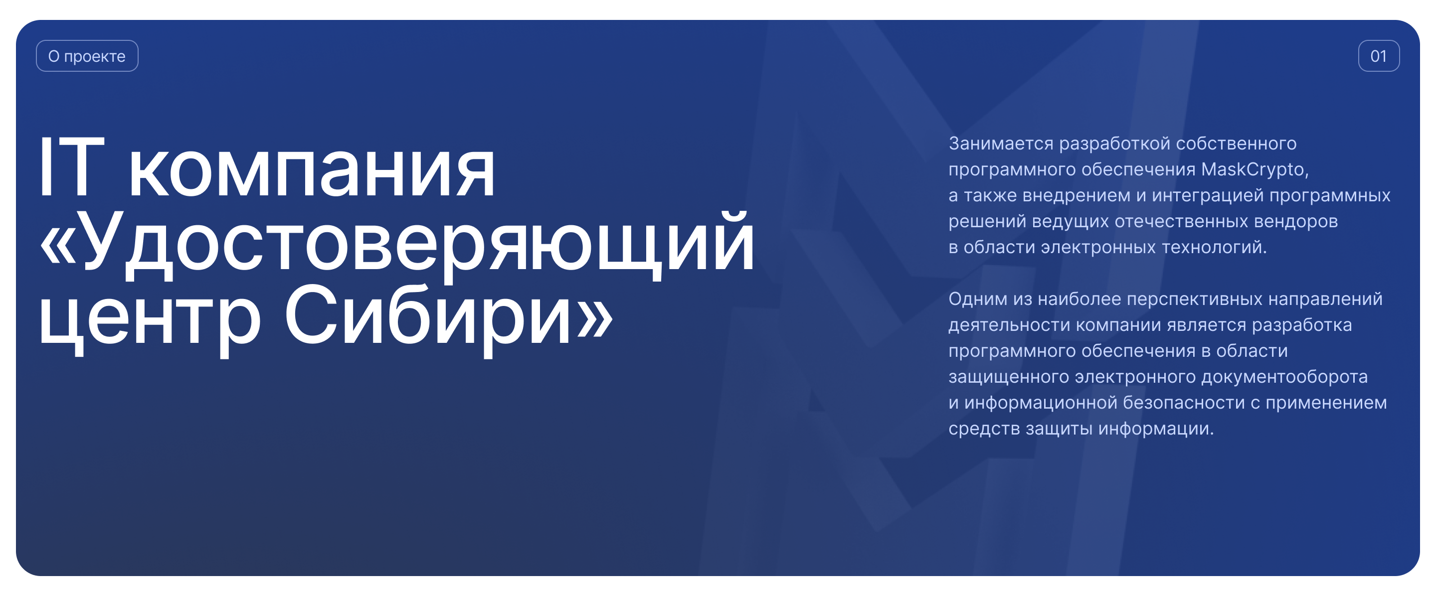 Удостоверяющий центр Сибири — Изображение №2 — Интерфейсы, Иллюстрация на Dprofile