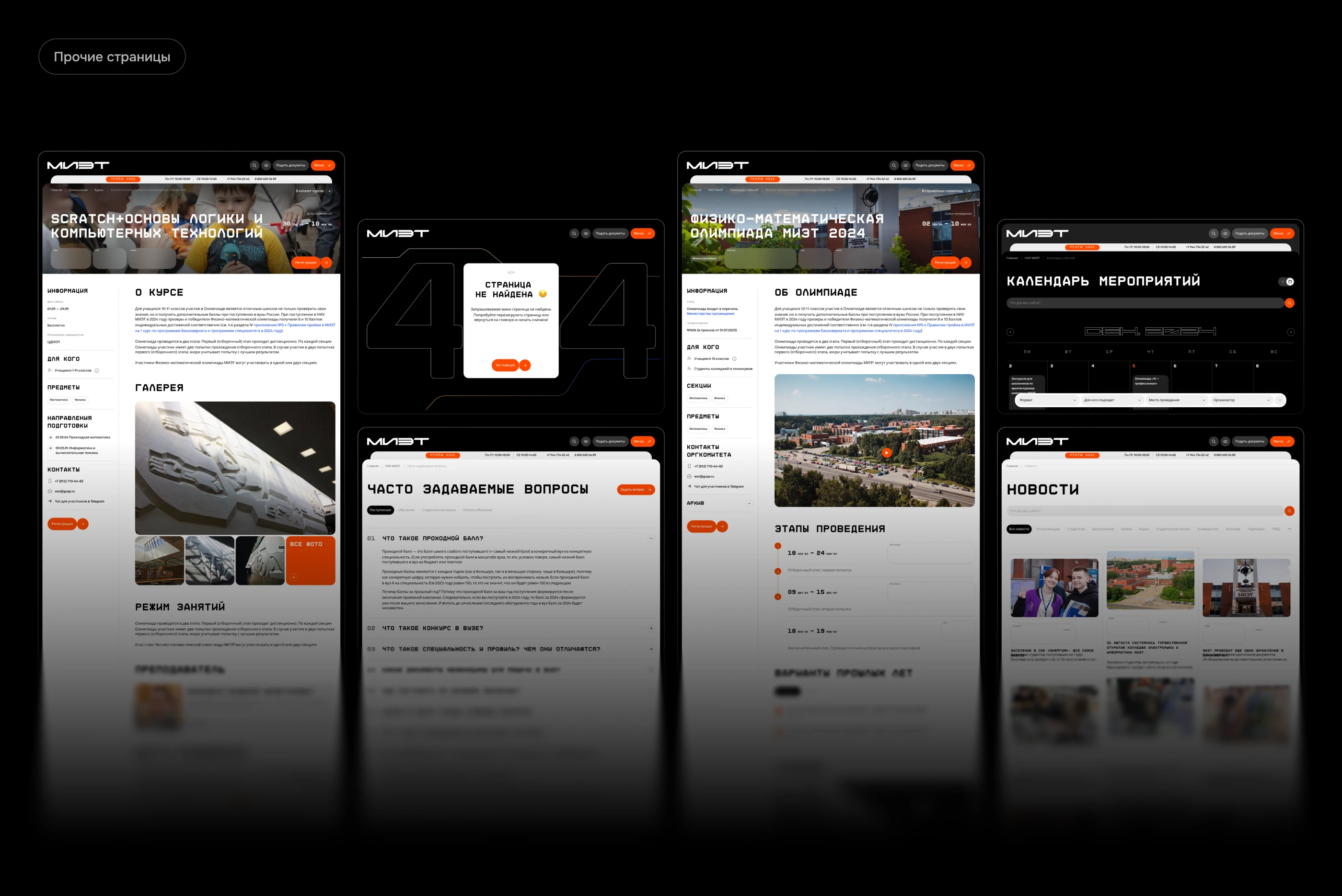 МИЭТ: Сайт абитуриента — Изображение №15 — Интерфейсы, Маркетинг на Dprofile