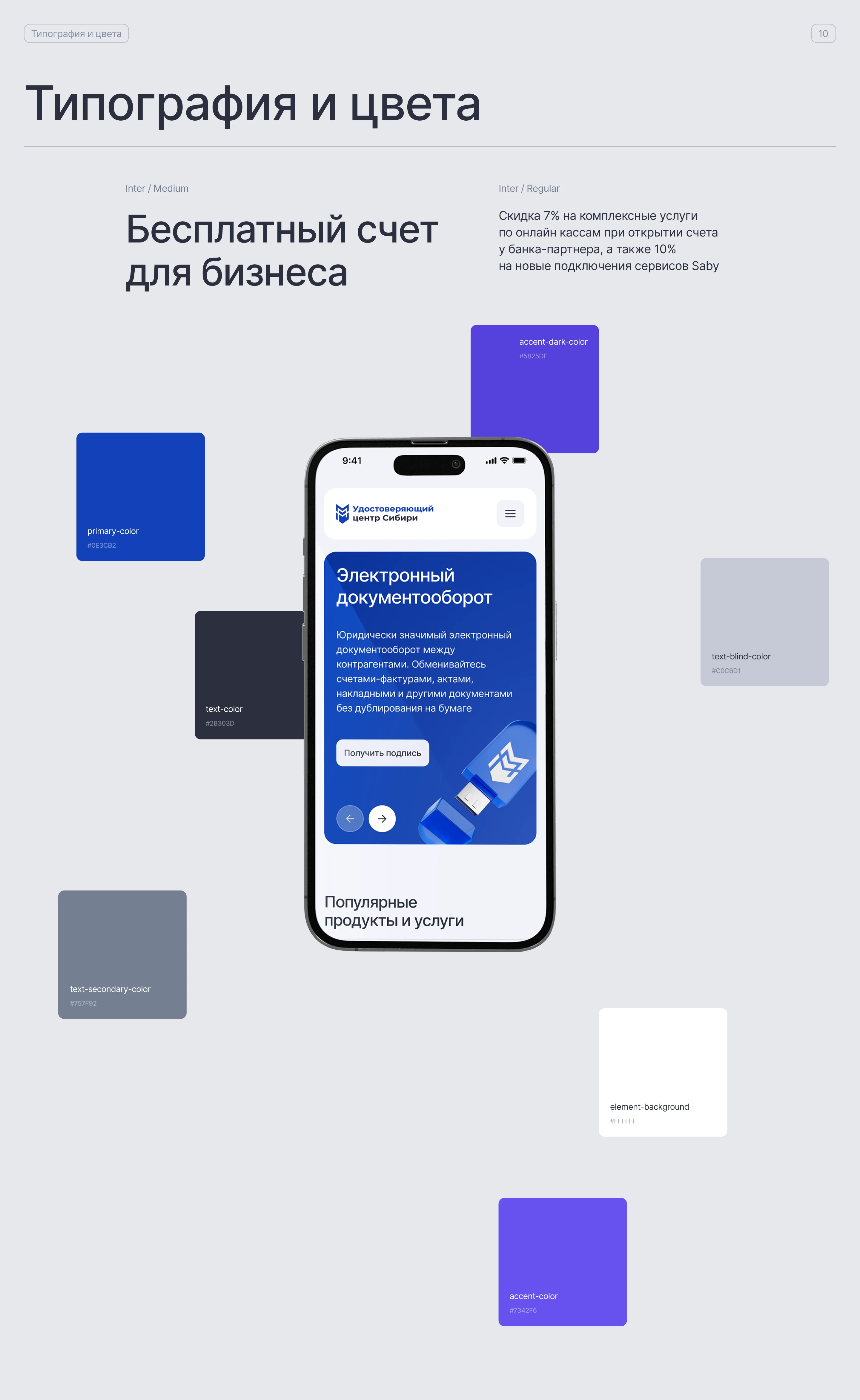 Удостоверяющий центр Сибири — Изображение №14 — Интерфейсы, Иллюстрация на Dprofile