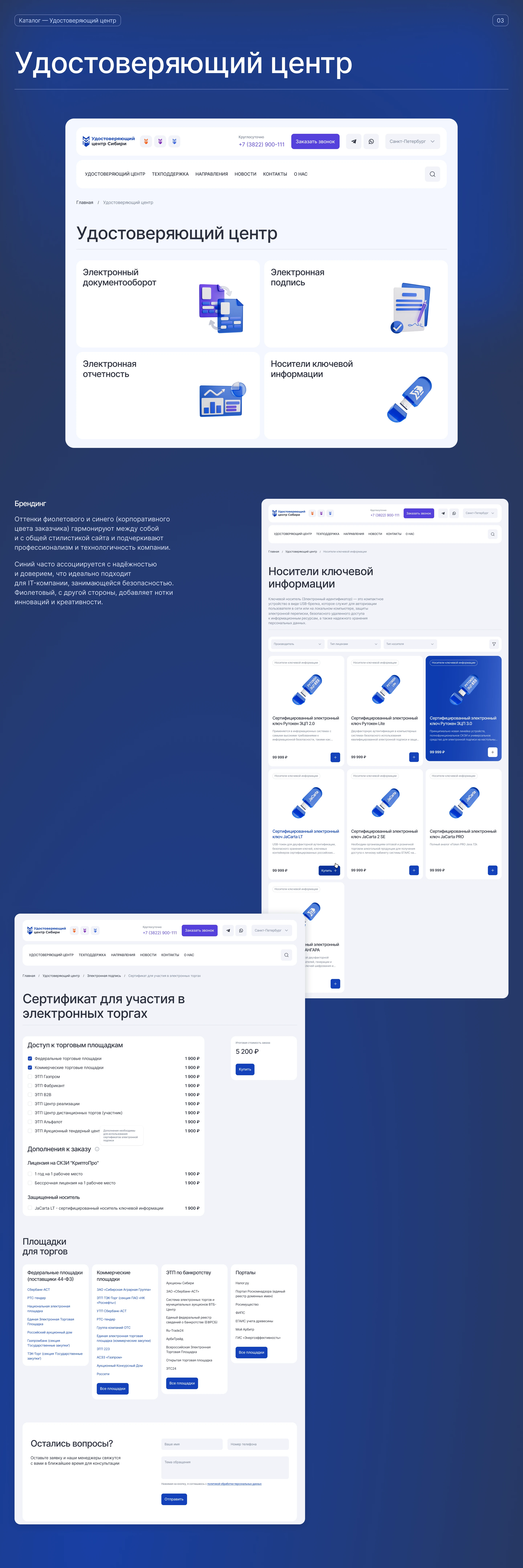 Удостоверяющий центр Сибири — Изображение №5 — Интерфейсы, Иллюстрация на Dprofile