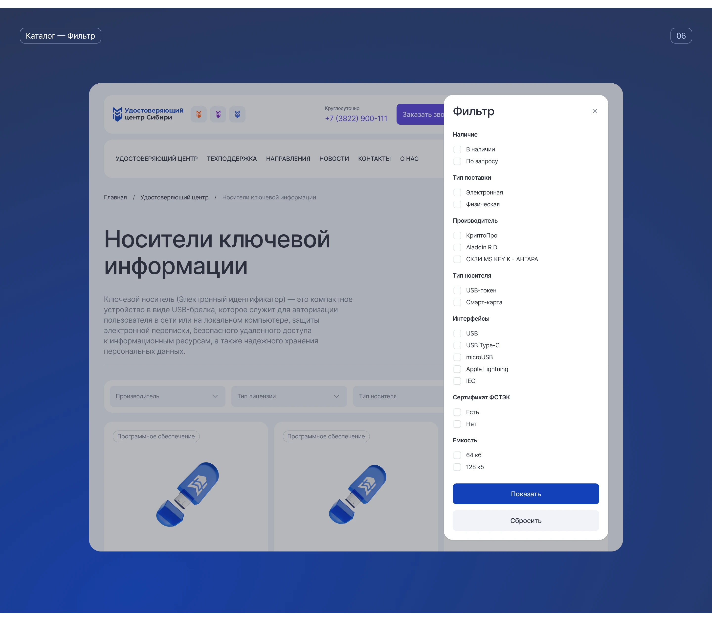 Удостоверяющий центр Сибири — Изображение №8 — Интерфейсы, Иллюстрация на Dprofile