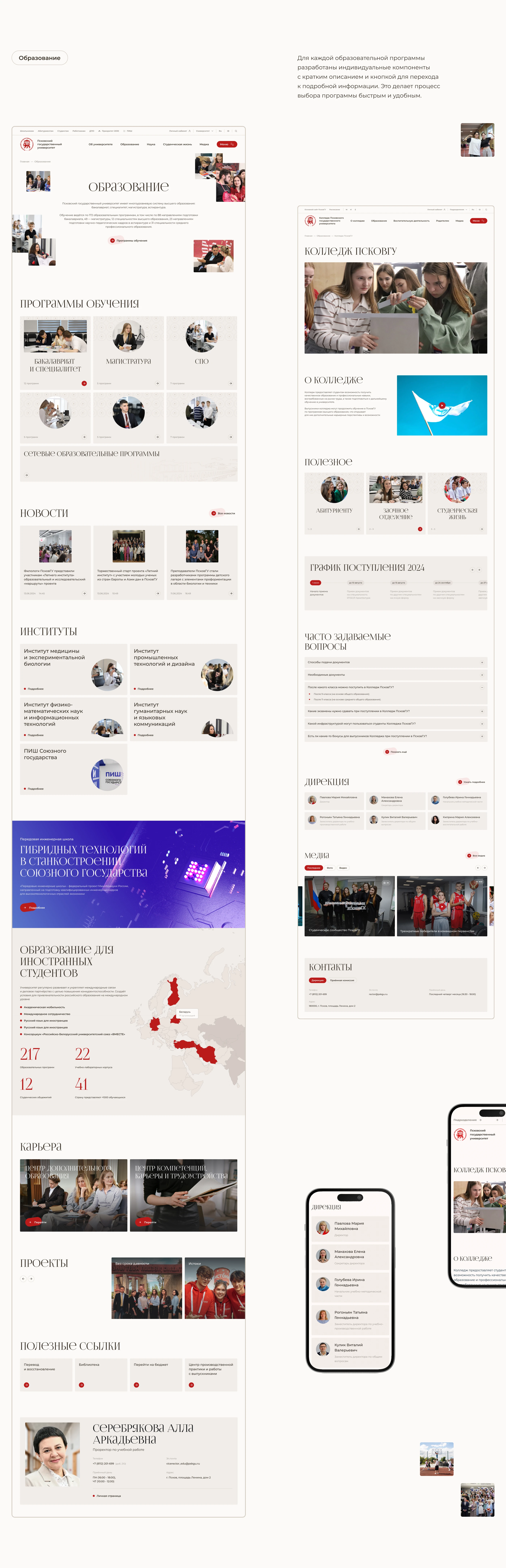 ПсковГУ: Основной сайт — Изображение №8 — Интерфейсы на Dprofile