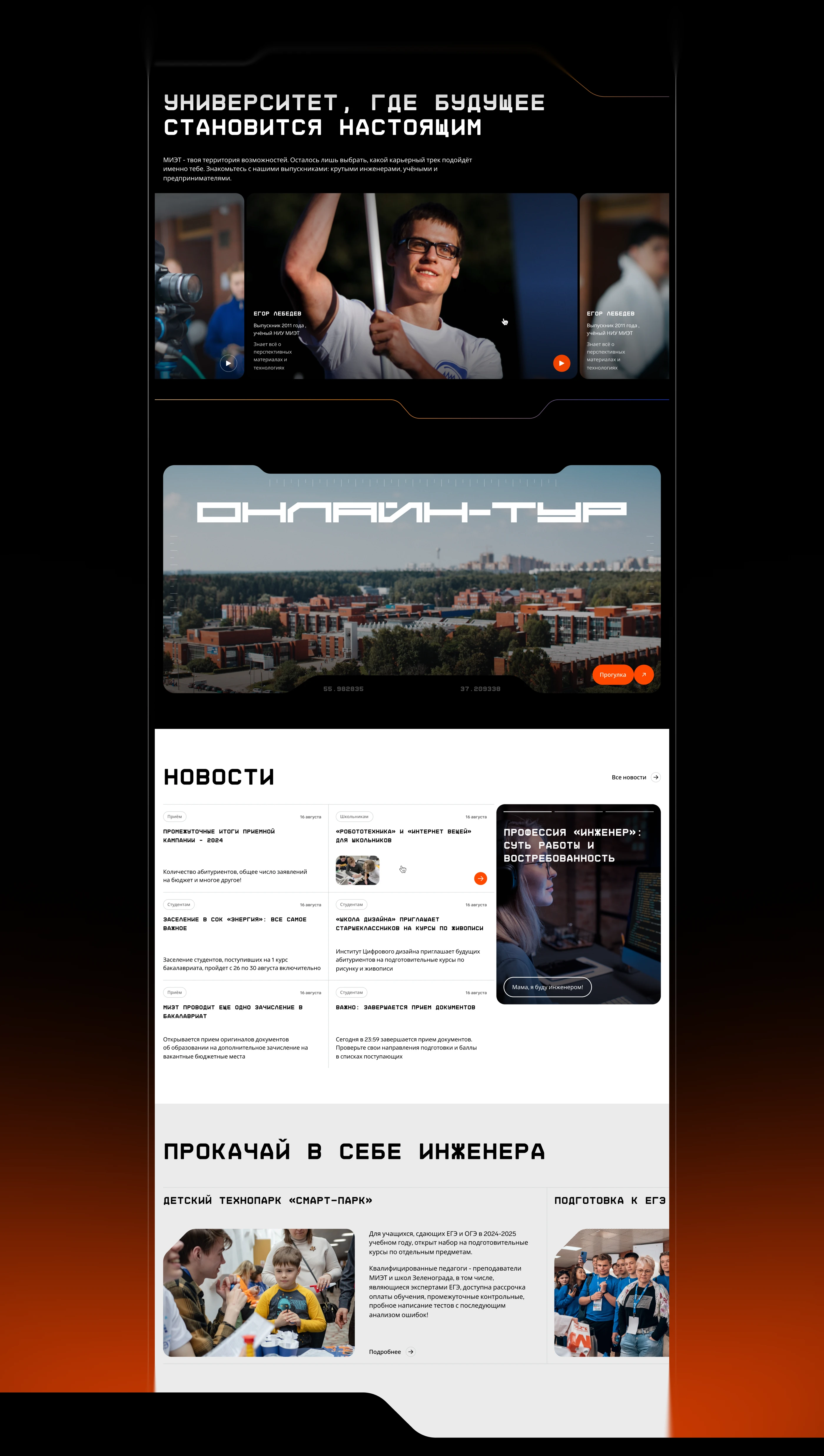 МИЭТ: Сайт абитуриента — Изображение №6 — Интерфейсы, Маркетинг на Dprofile