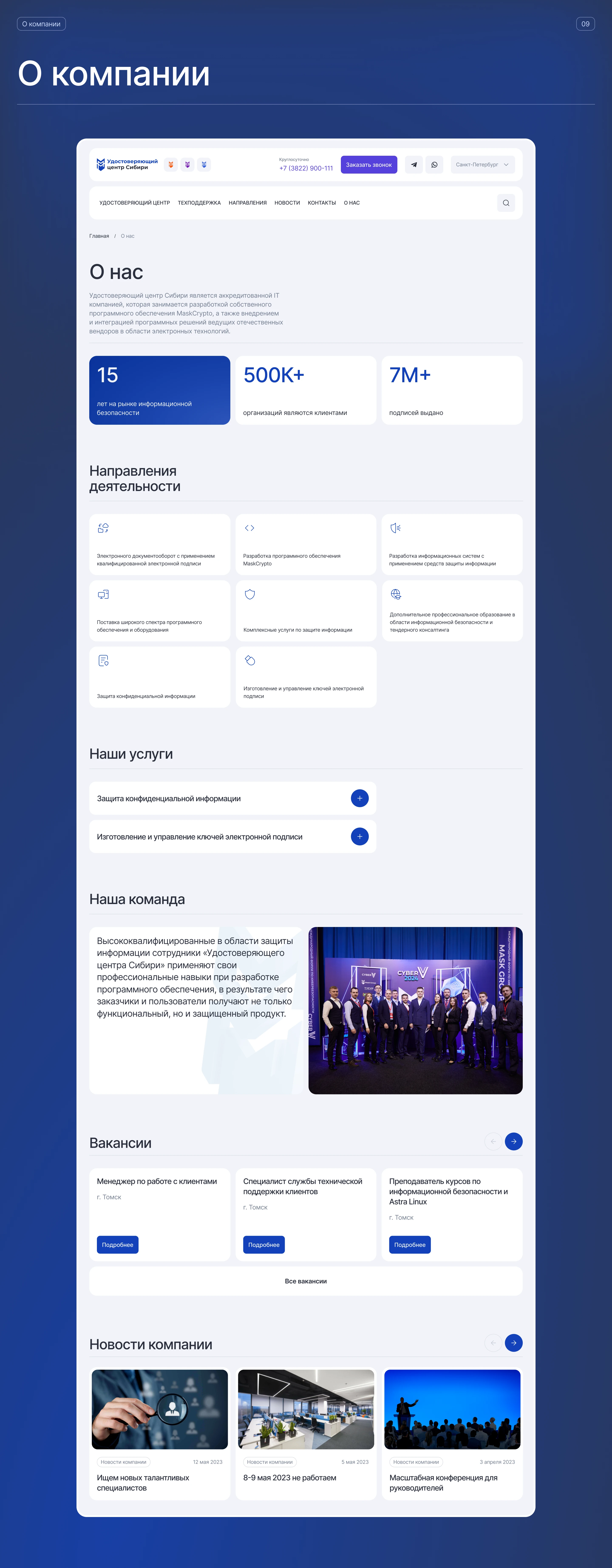 Удостоверяющий центр Сибири — Изображение №12 — Интерфейсы, Иллюстрация на Dprofile