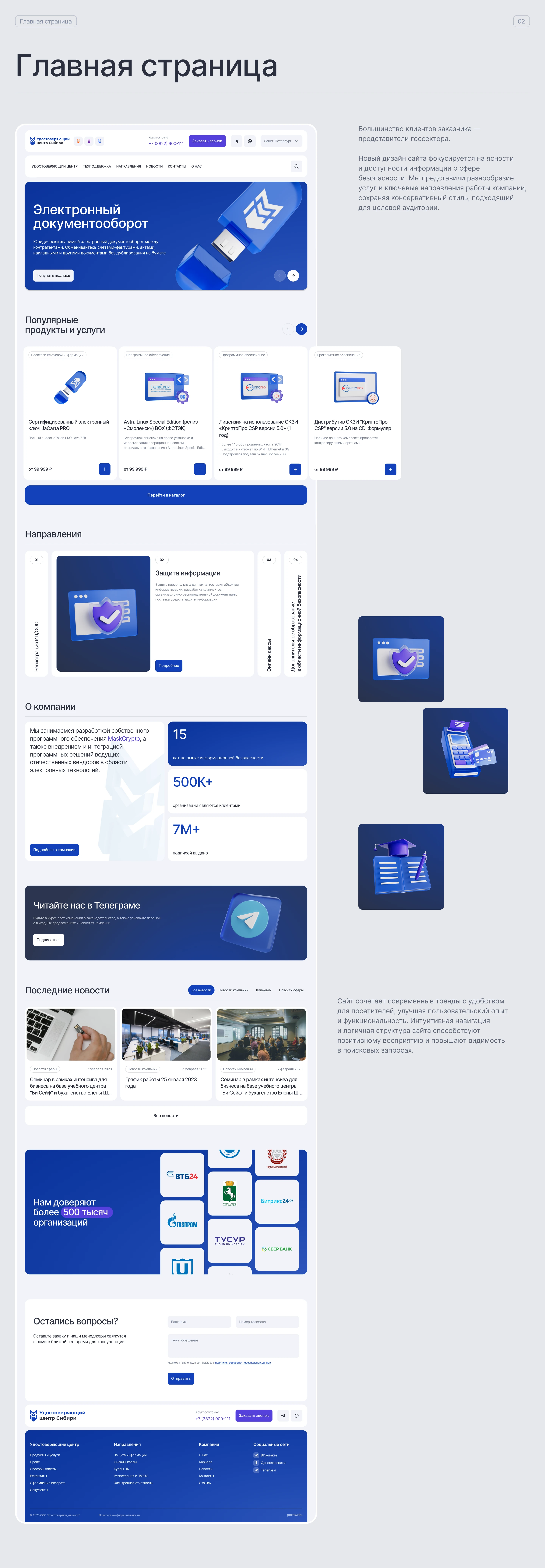 Удостоверяющий центр Сибири — Изображение №3 — Интерфейсы, Иллюстрация на Dprofile