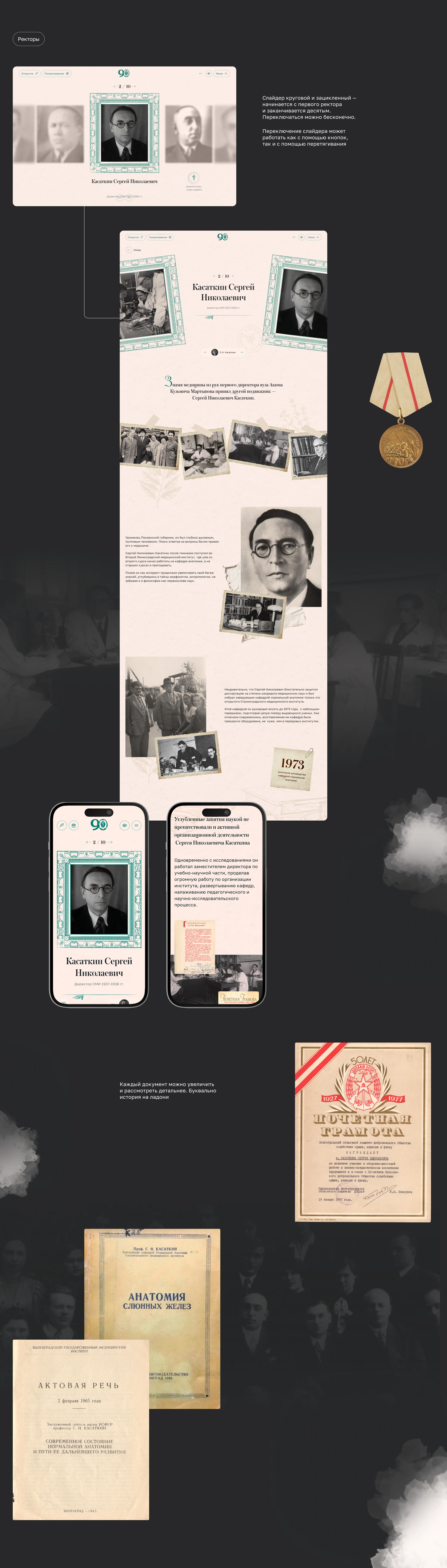 90 лет ВолгГМУ — Изображение №4 — Интерфейсы, 3D на Dprofile