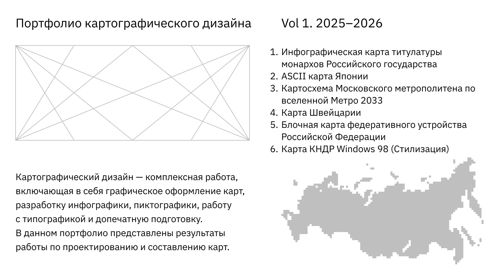 КАРТОГРАФИКА 1 — Изображение №1 — Графика на Dprofile