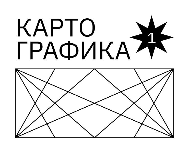 КАРТОГРАФИКА 1 на Dprofile