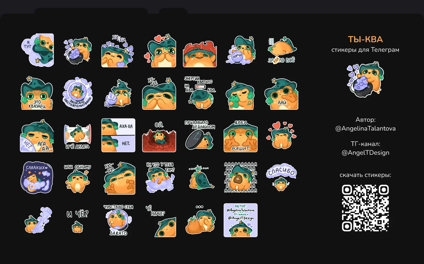 Стикеры для Телеграма | Волшебная тыквенная лягушка — Изображение №11 — Брендинг, Иллюстрация на Dprofile