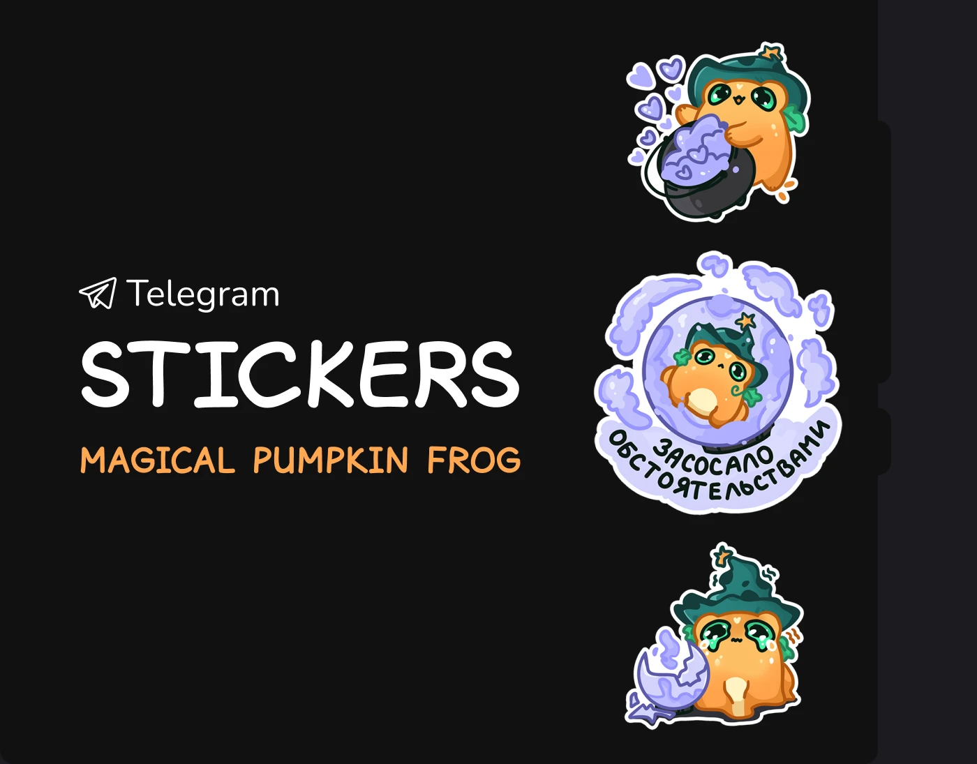 Стикеры для Телеграма | Волшебная тыквенная лягушка — Изображение №1 — Брендинг, Иллюстрация на Dprofile